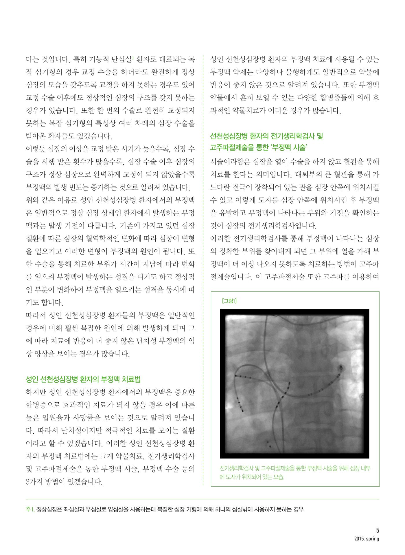 2015 심장소식 봄호 105호 5페이지