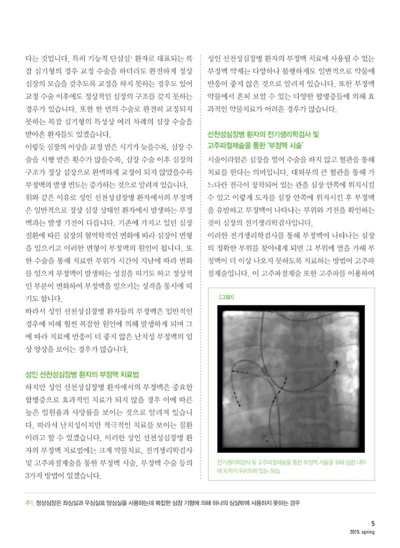 2015 심장소식 봄호 105호 5페이지