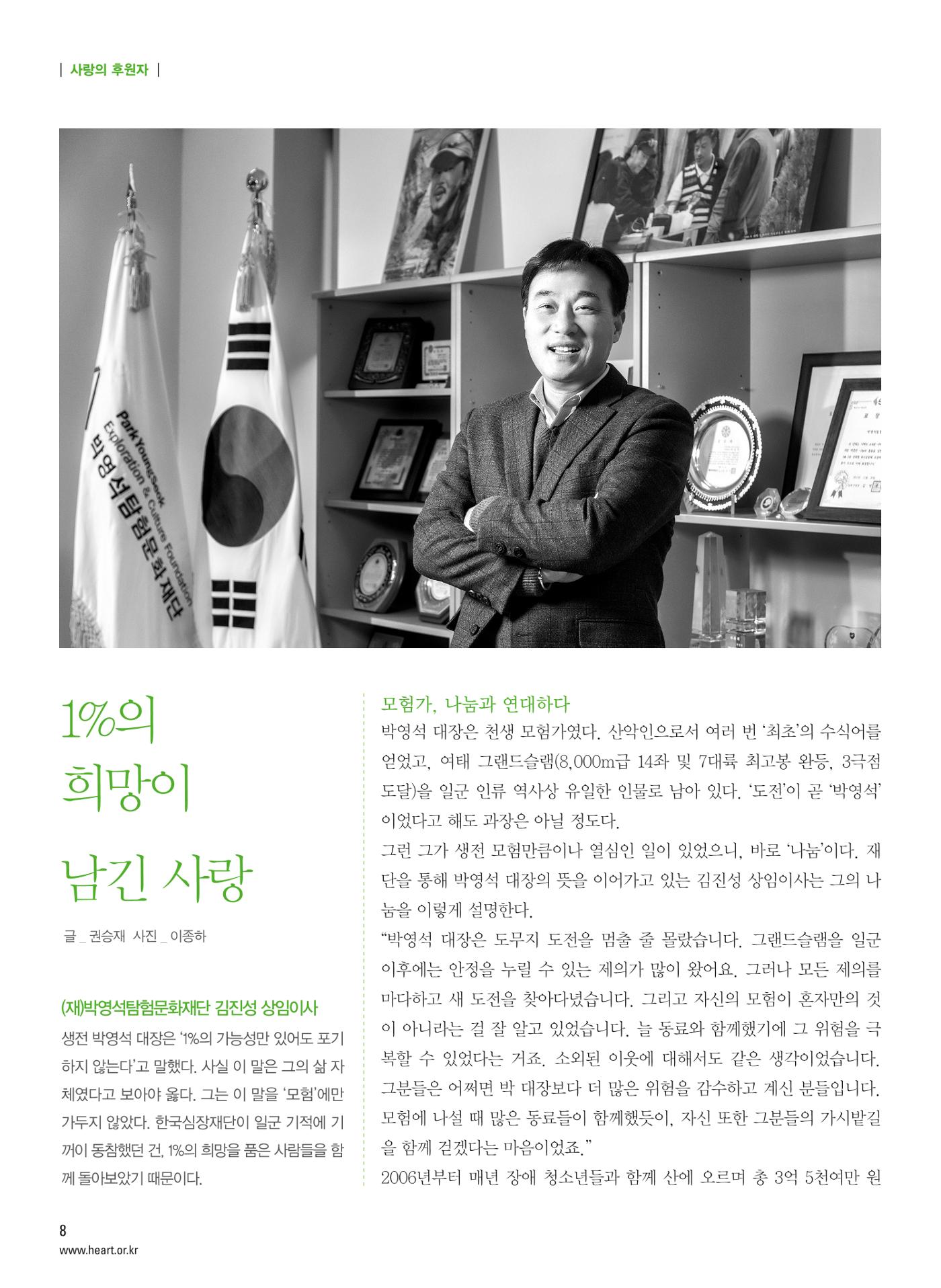 2015 심장소식 봄호 105호 8페이지