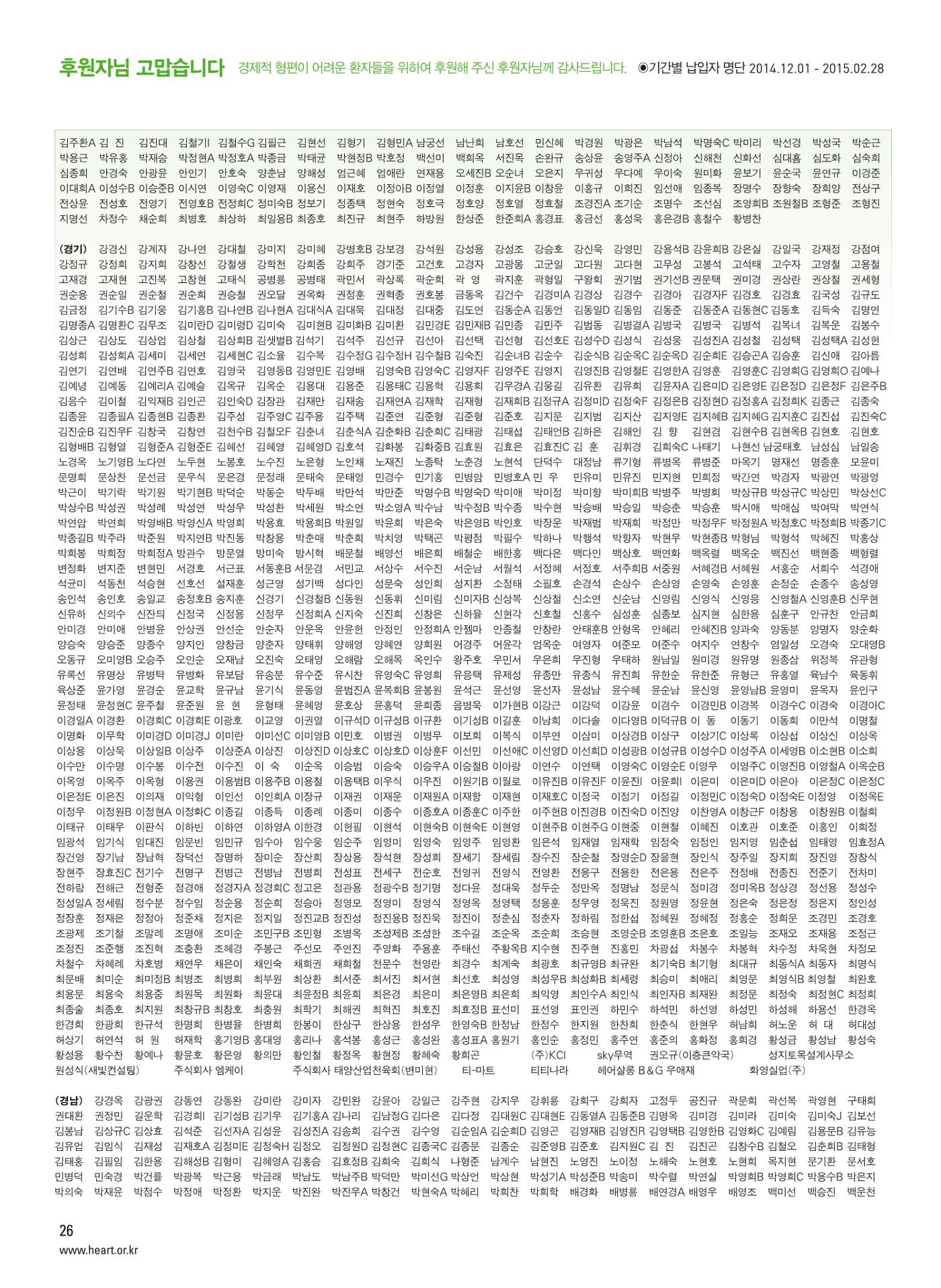 2015 심장소식 봄호 105호 26페이지