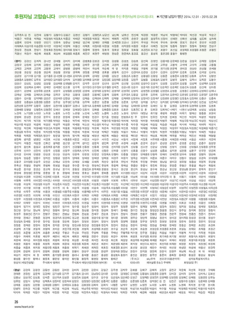 2015 심장소식 봄호 105호 26페이지