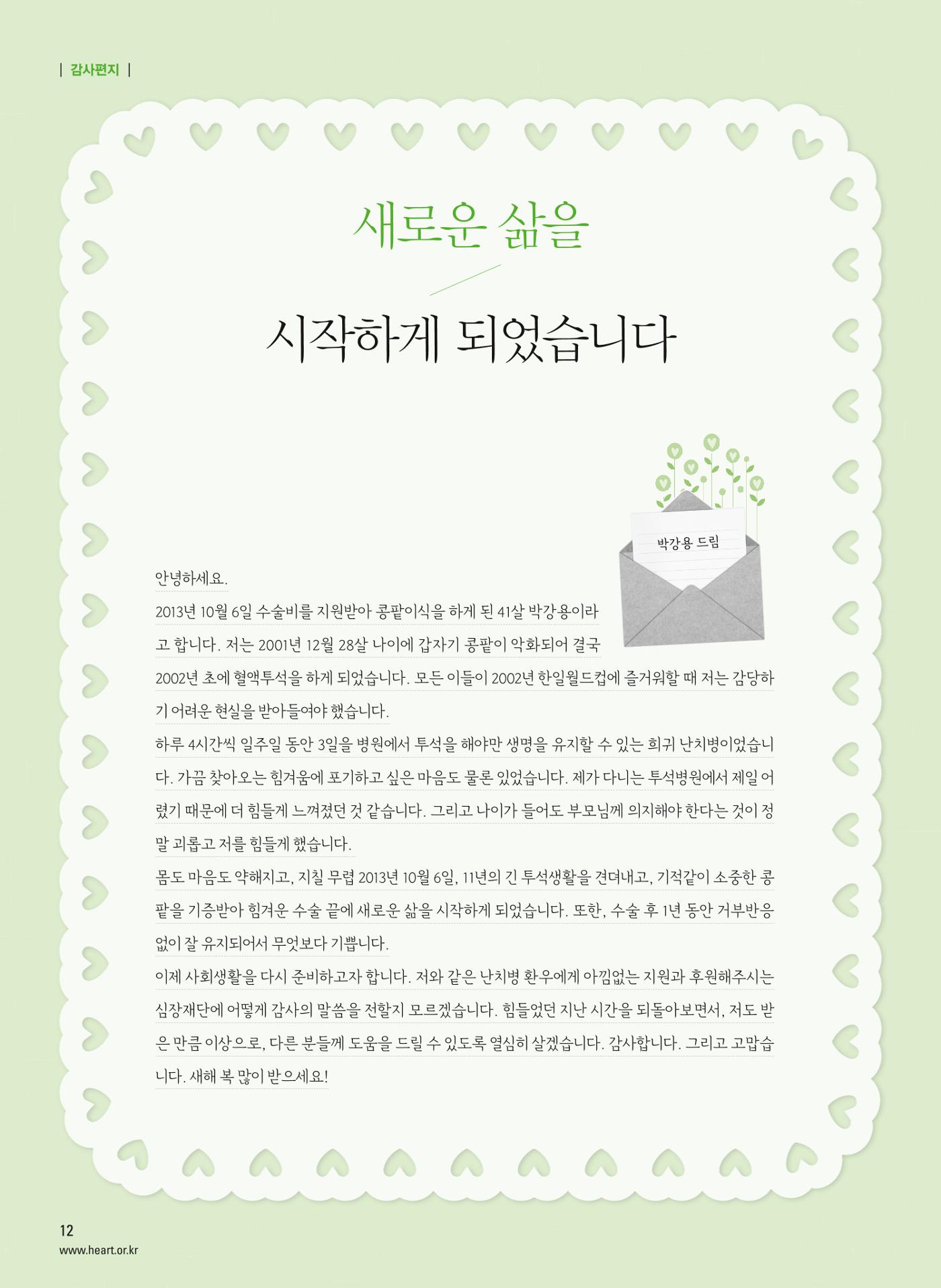 2015 심장소식 봄호 105호 12페이지