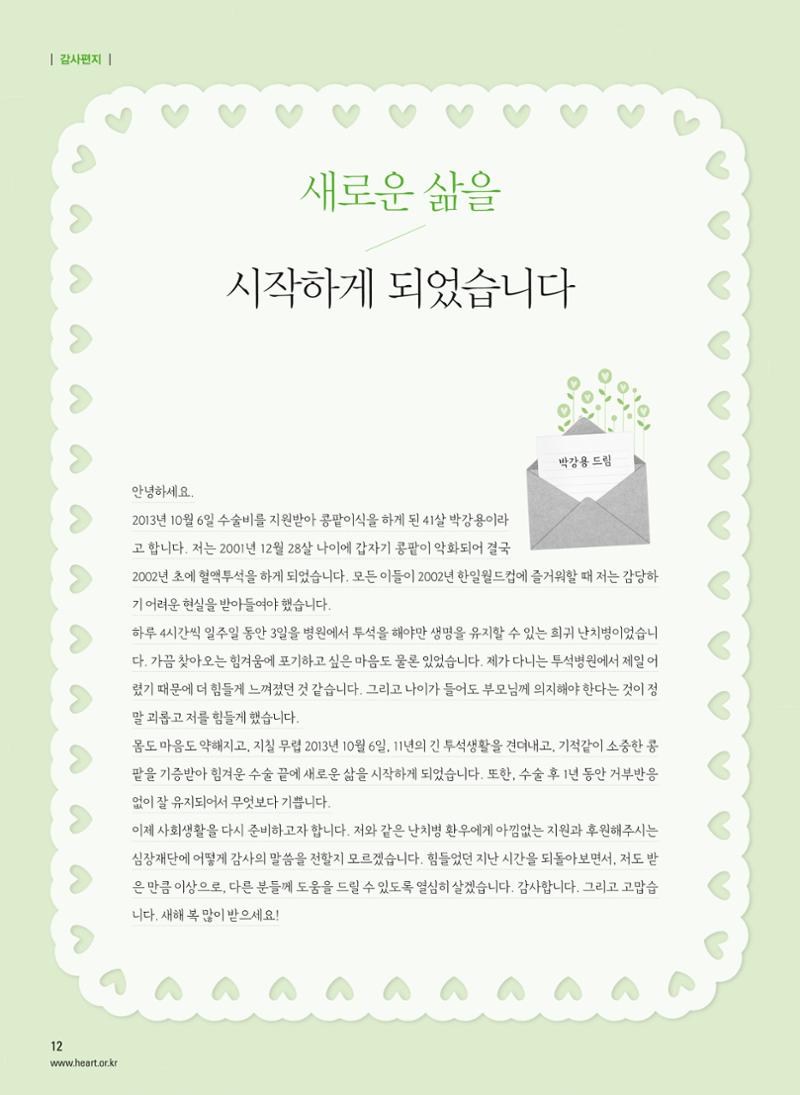 2015 심장소식 봄호 105호 12페이지