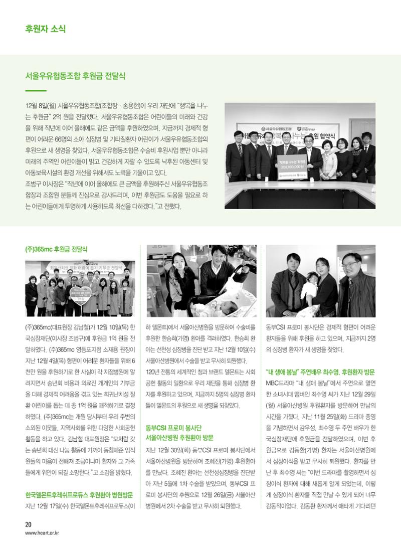 2015 심장소식 봄호 105호 20페이지