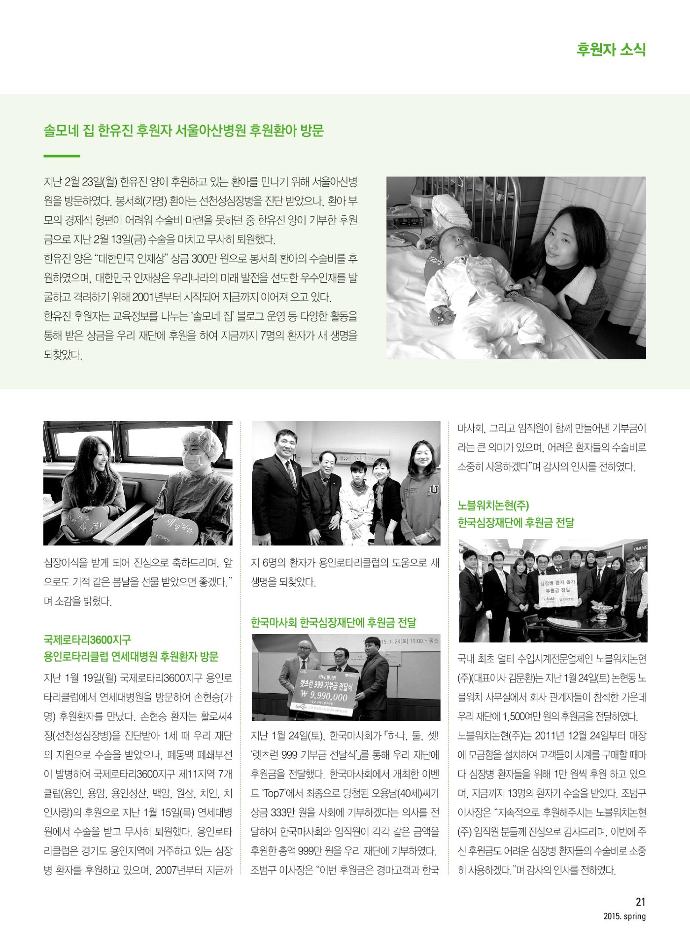 2015 심장소식 봄호 105호 21페이지