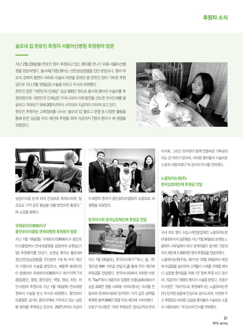 2015 심장소식 봄호 105호 21페이지