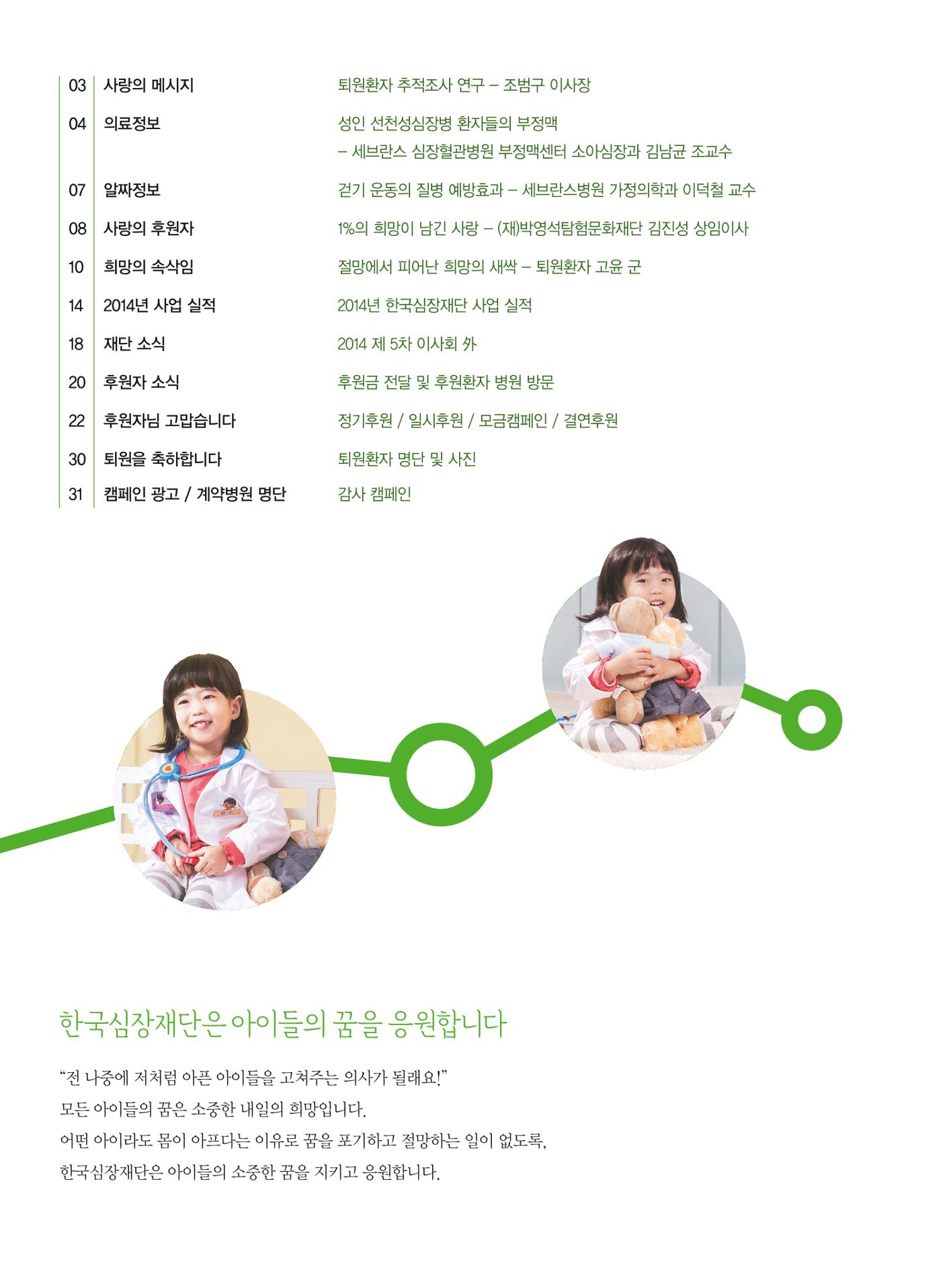 2015 심장소식 봄호 105호 2페이지