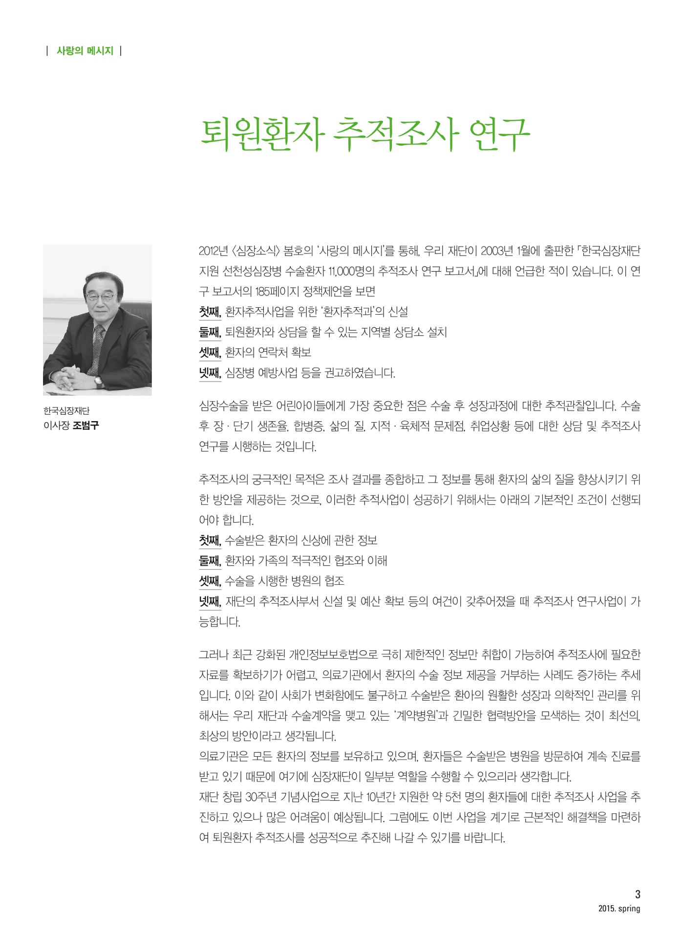 2015 심장소식 봄호 105호 3페이지