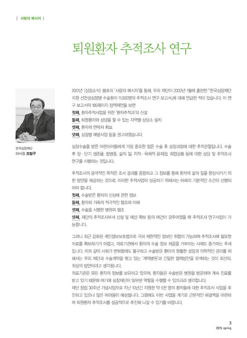 2015 심장소식 봄호 105호 3페이지