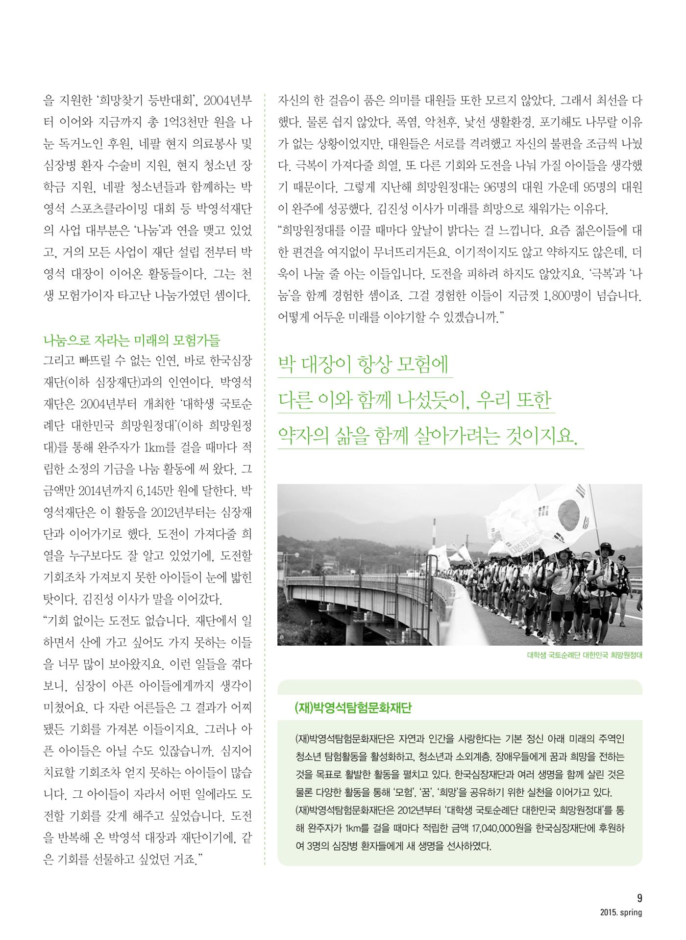 2015 심장소식 봄호 105호 9페이지