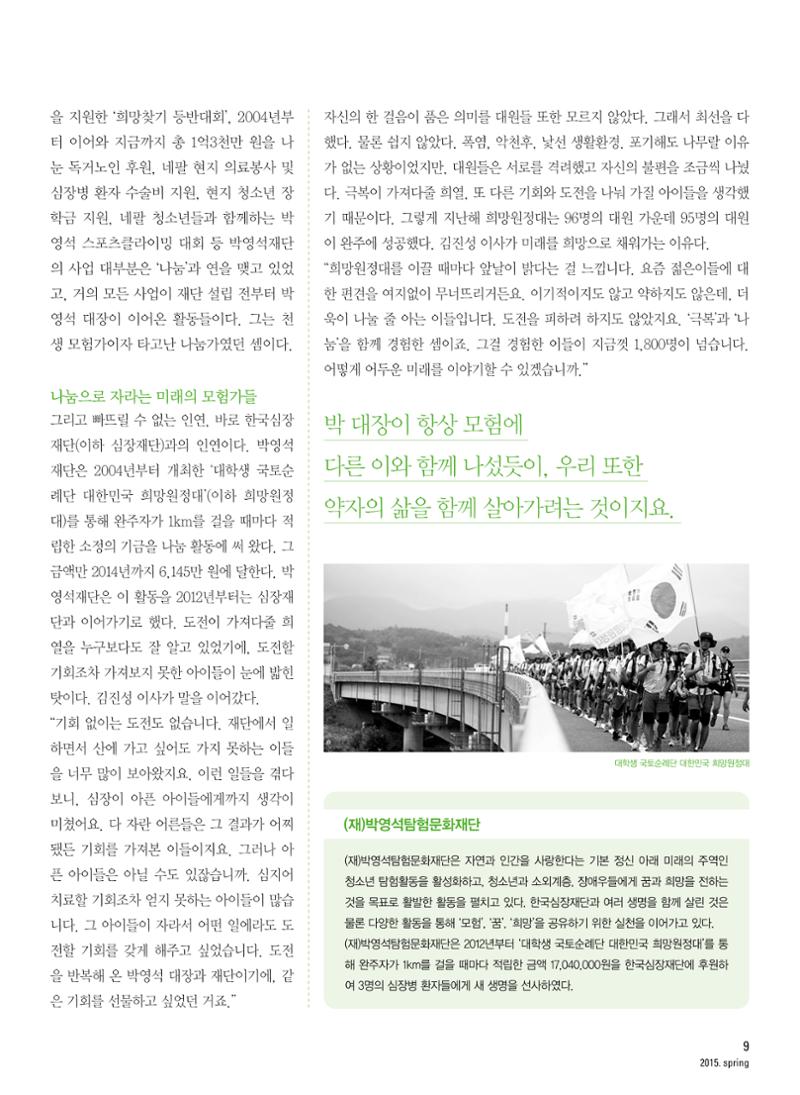 2015 심장소식 봄호 105호 9페이지