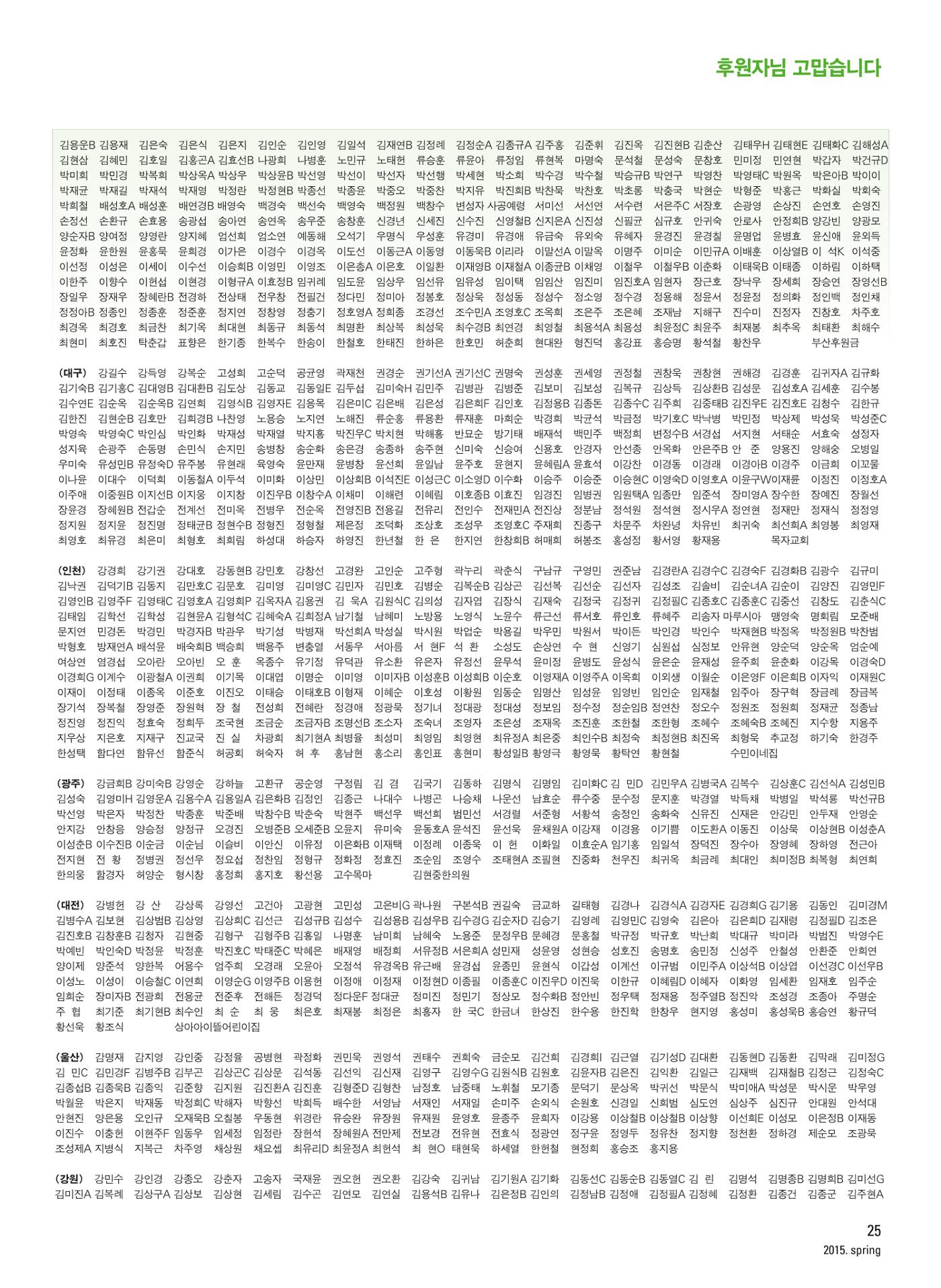 2015 심장소식 봄호 105호 25페이지