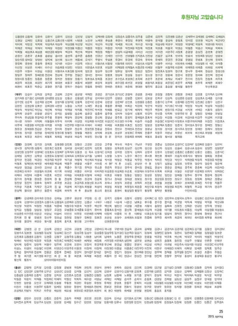 2015 심장소식 봄호 105호 25페이지