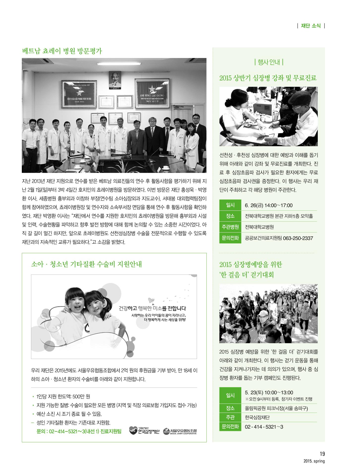 2015 심장소식 봄호 105호 19페이지