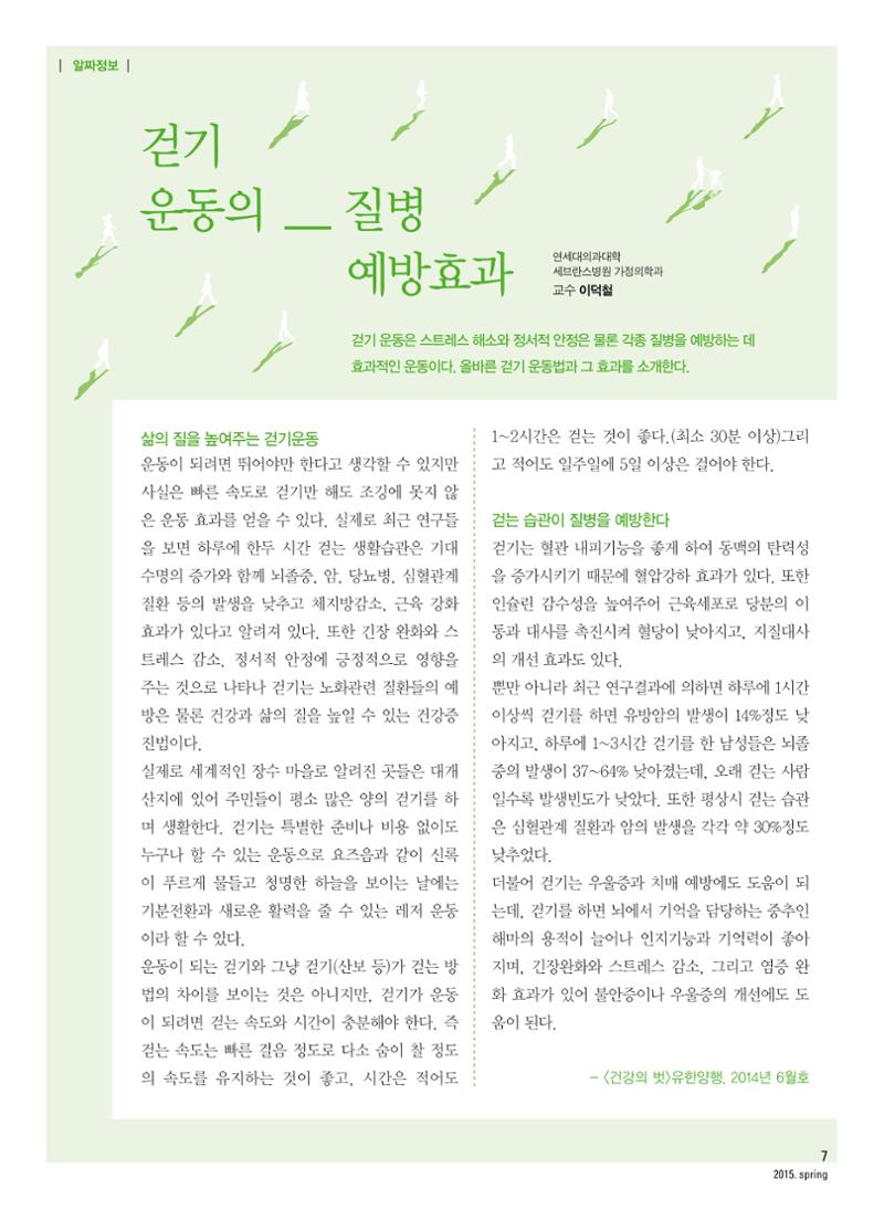 2015 심장소식 봄호 105호 7페이지