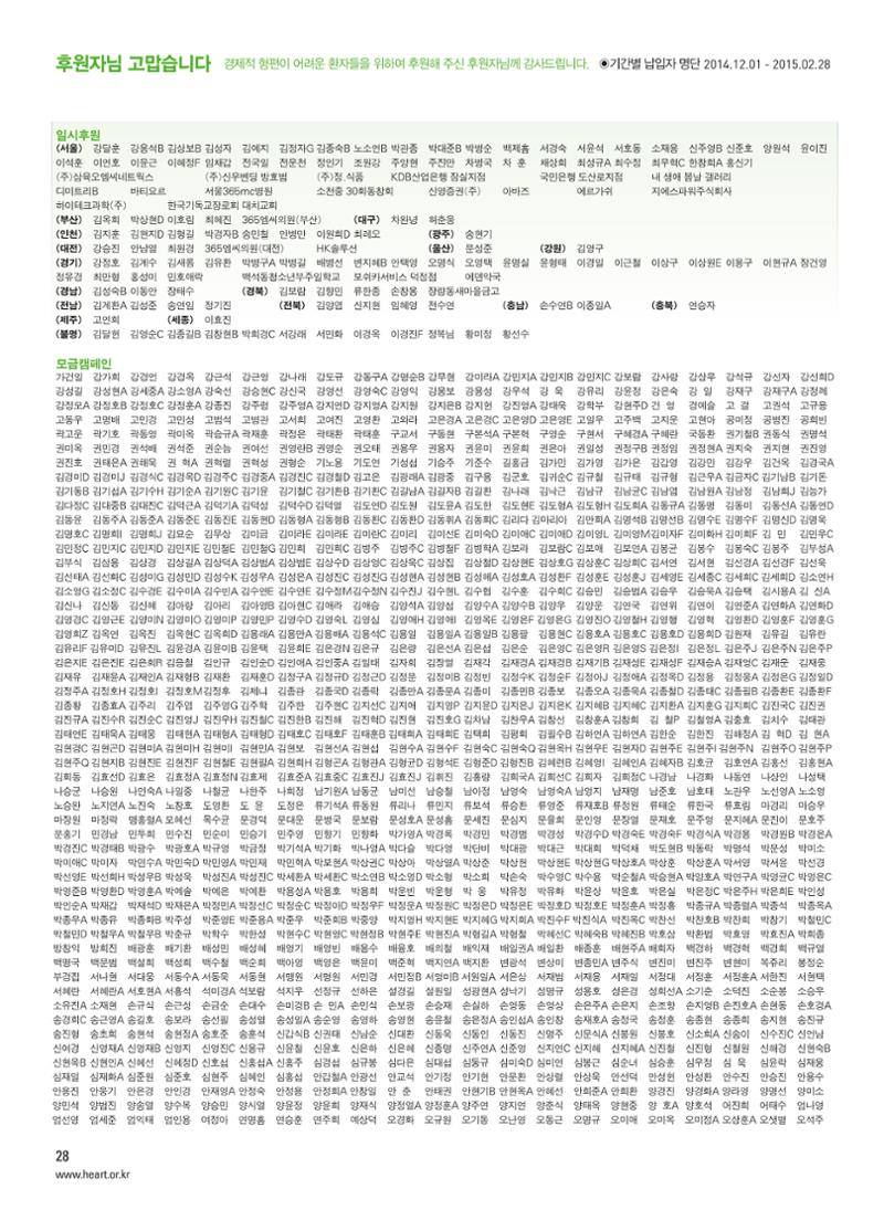 2015 심장소식 봄호 105호 28페이지