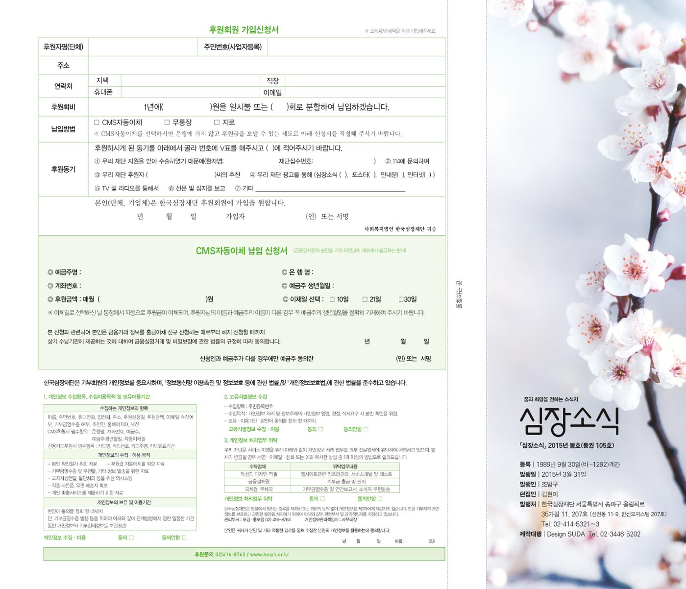 2015 심장소식 봄호 105호 32페이지