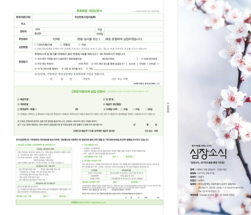 2015 심장소식 봄호 105호 32페이지