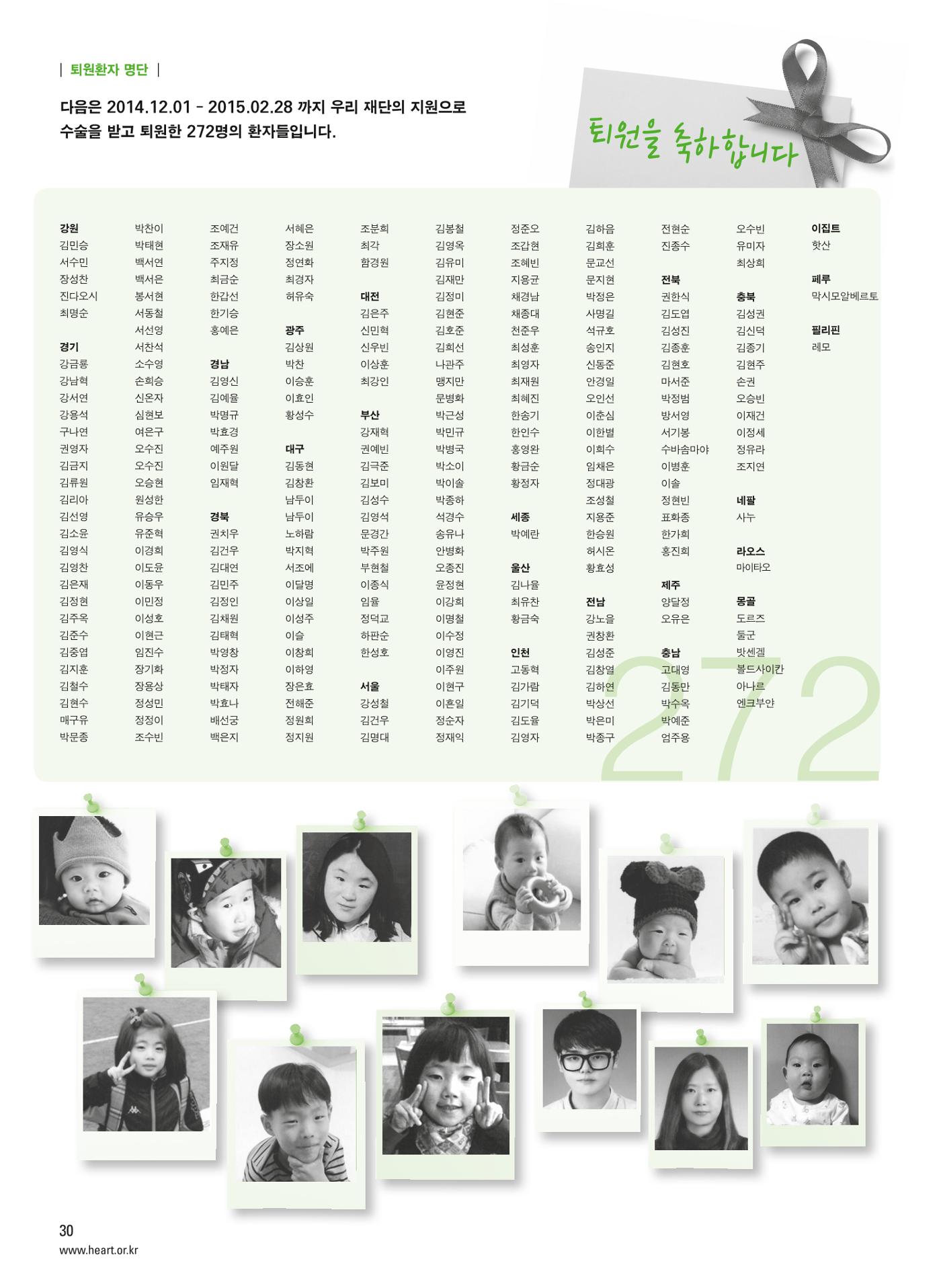 2015 심장소식 봄호 105호 30페이지