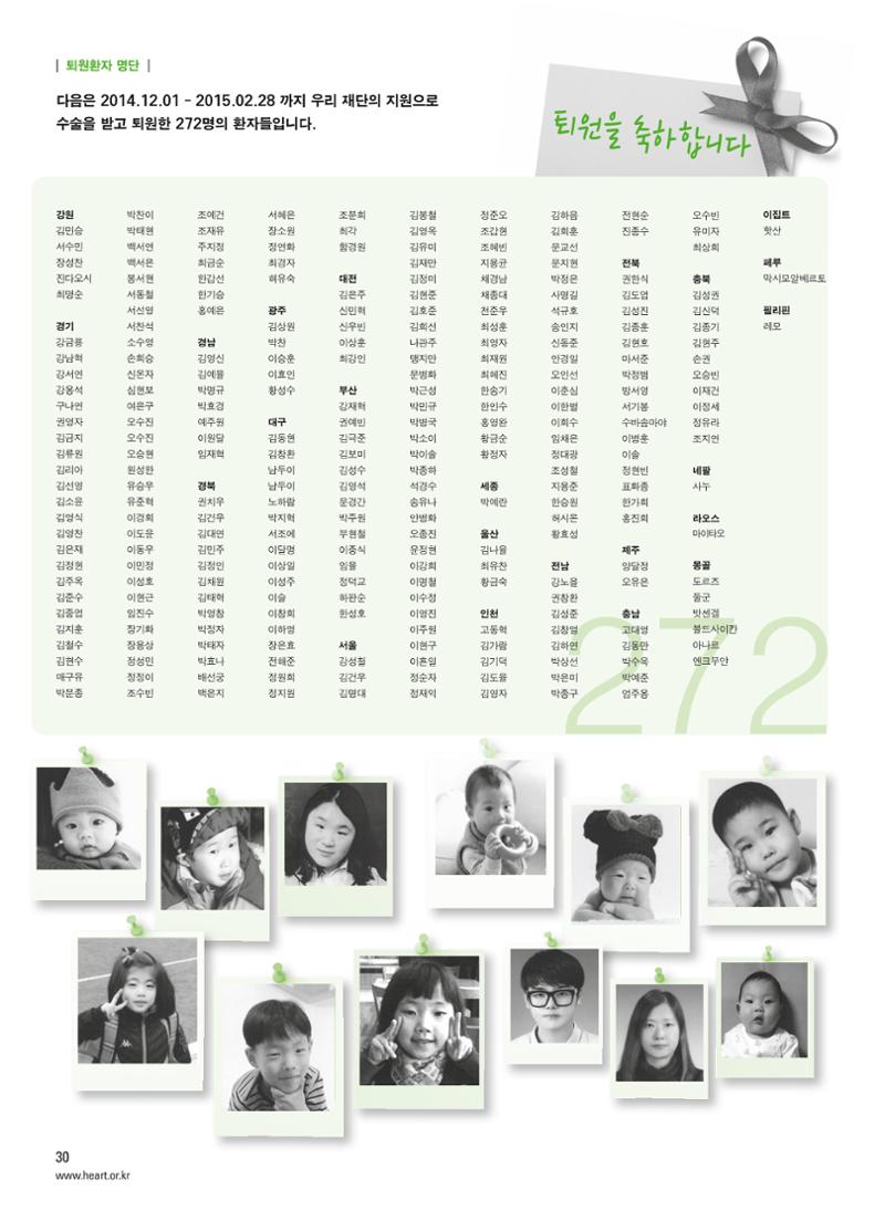 2015 심장소식 봄호 105호 30페이지
