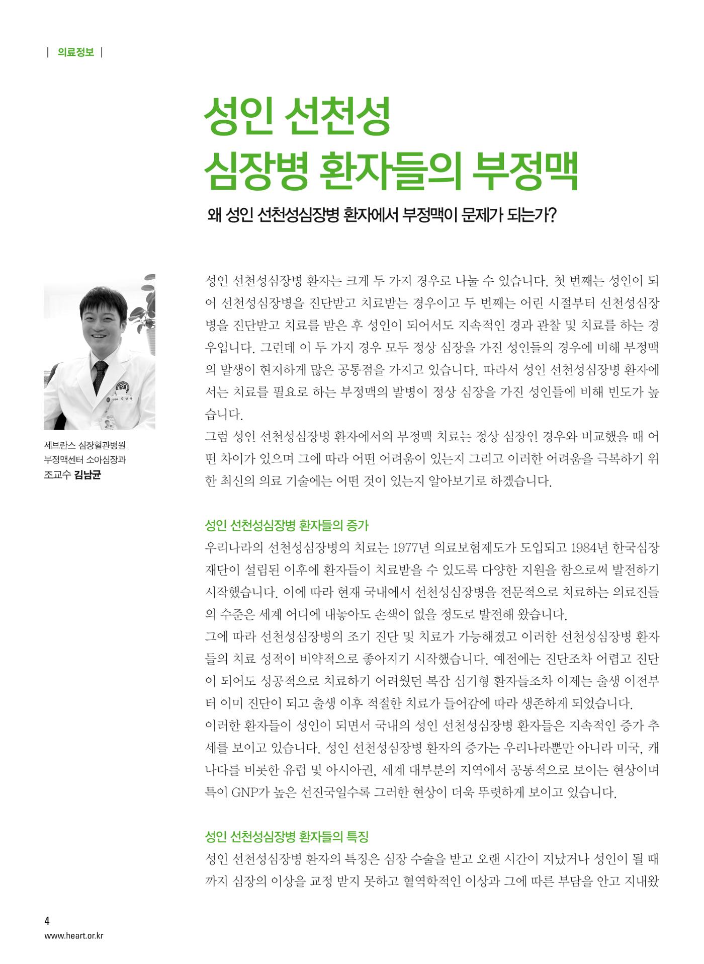 2015 심장소식 봄호 105호 4페이지