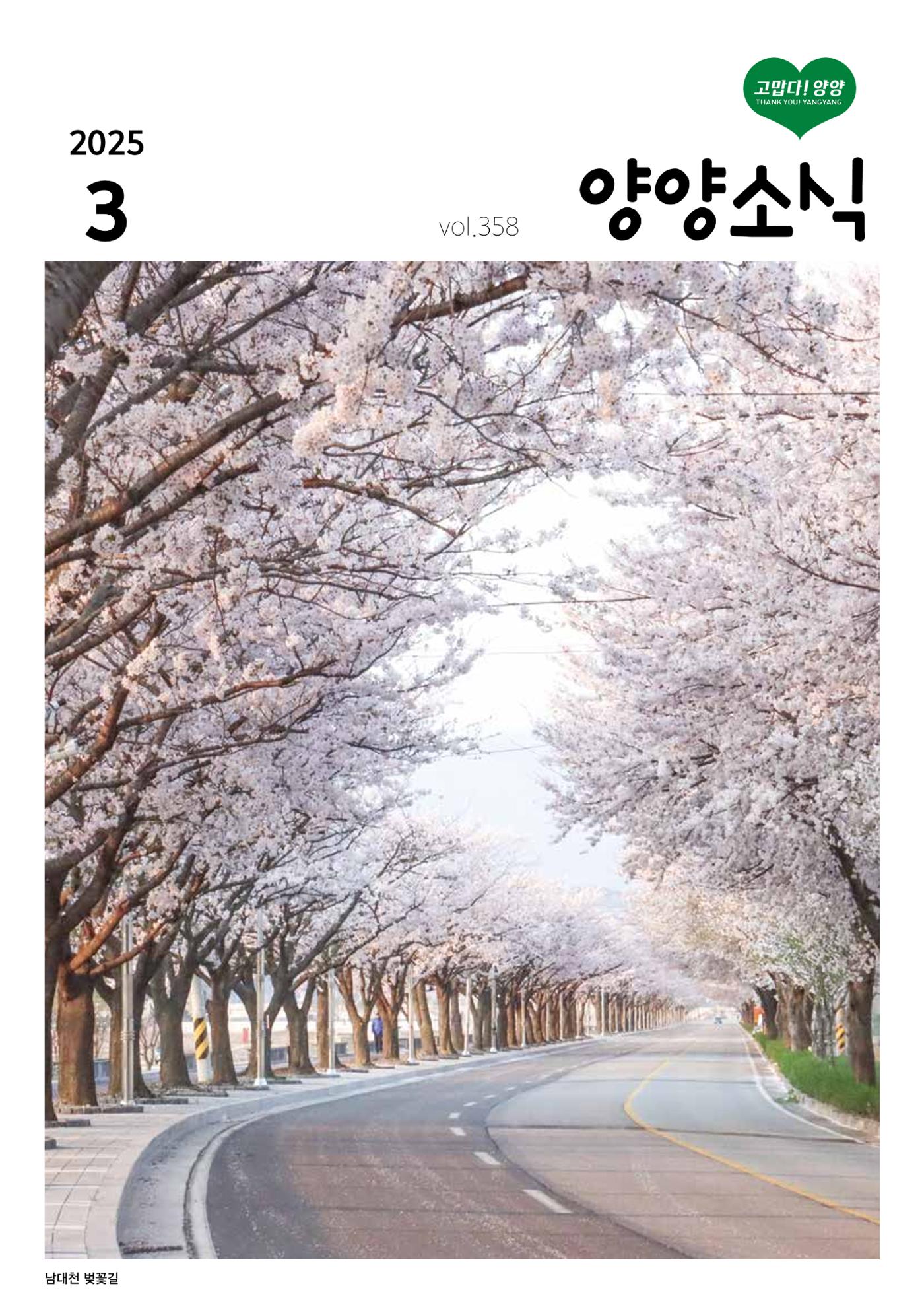 양양소식지 2025. 3월호 1페이지