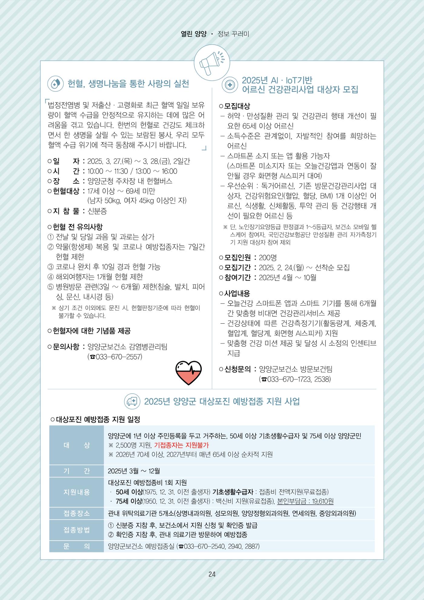 양양소식지 2025. 3월호 24페이지