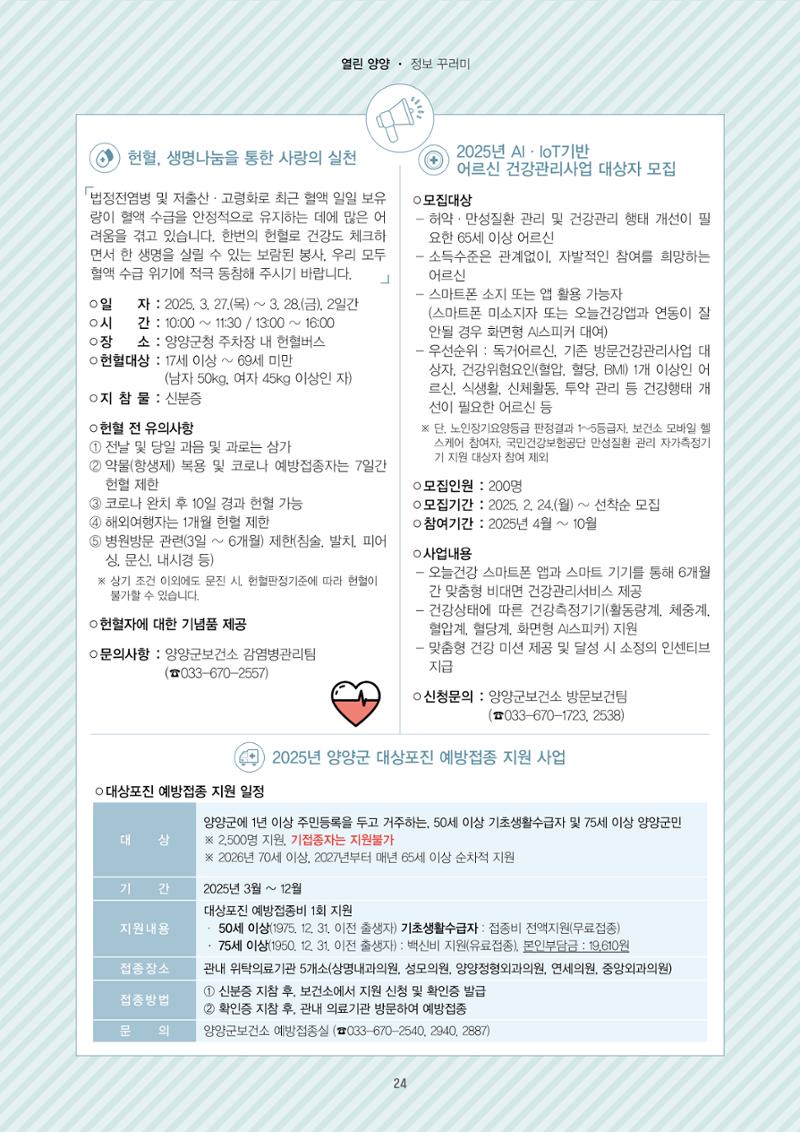 양양소식지 2025. 3월호 24페이지