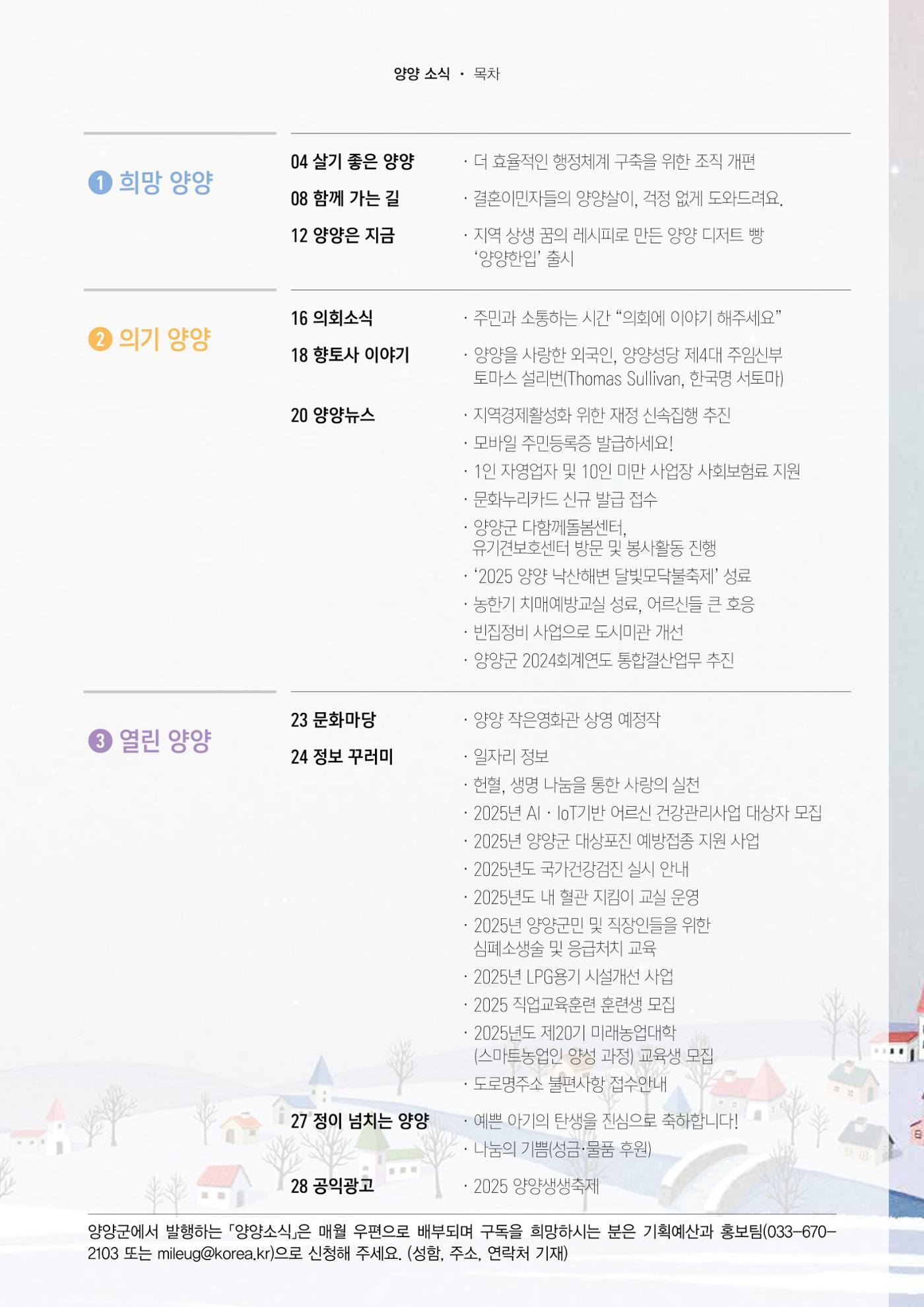 양양소식지 2025. 3월호 3페이지
