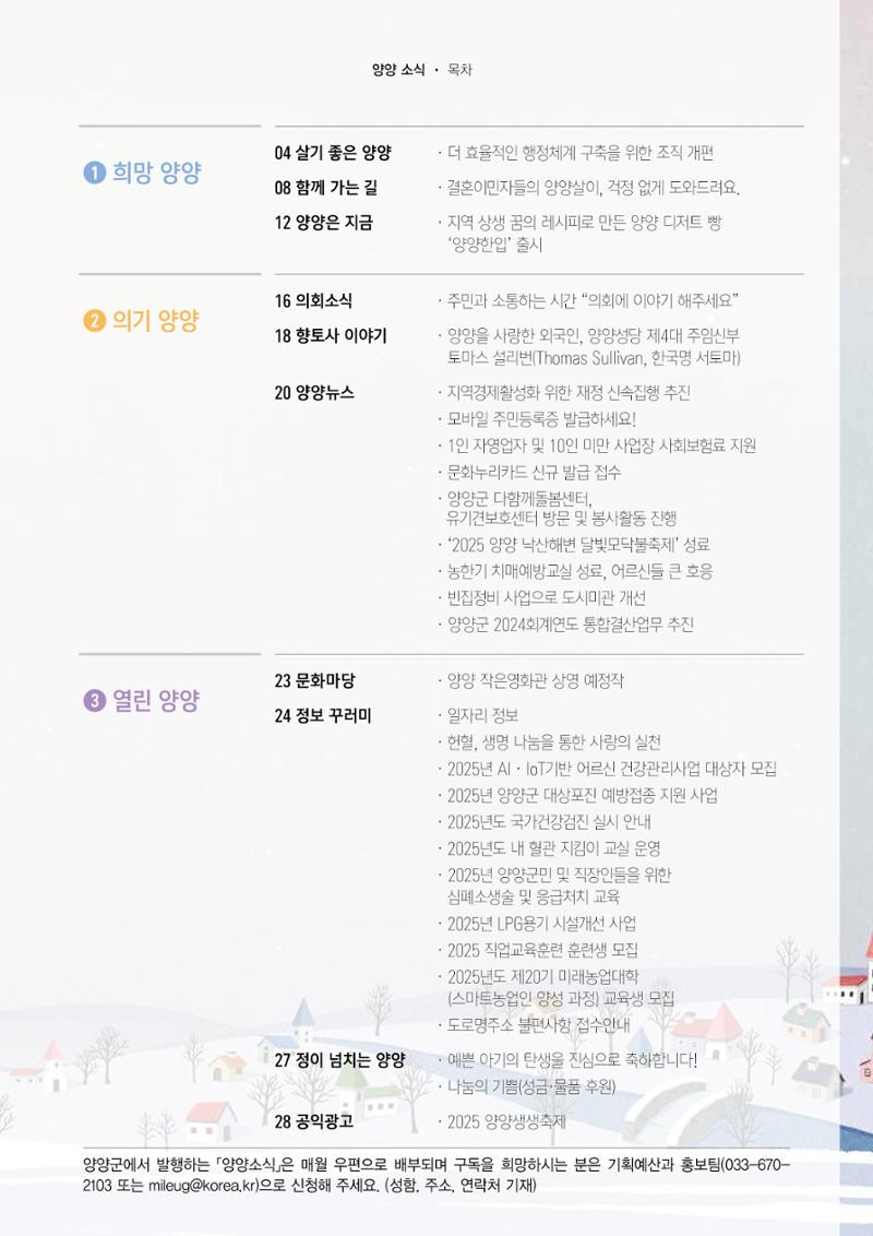 양양소식지 2025. 3월호 3페이지