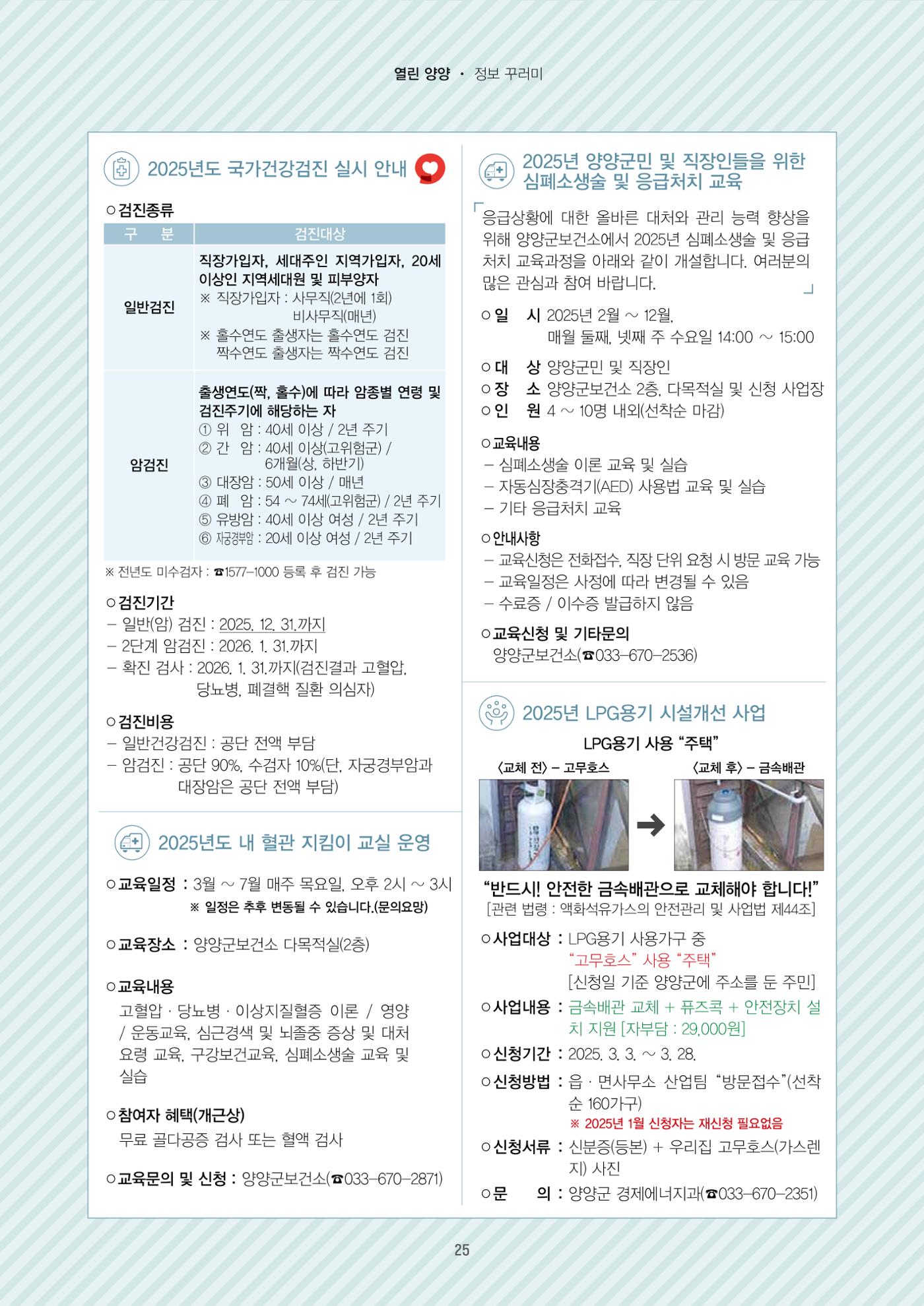 양양소식지 2025. 3월호 25페이지