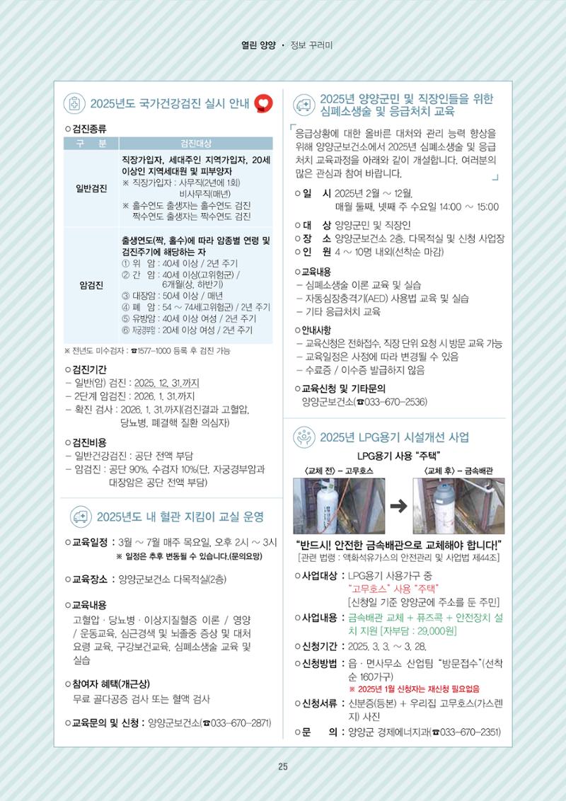 양양소식지 2025. 3월호 25페이지