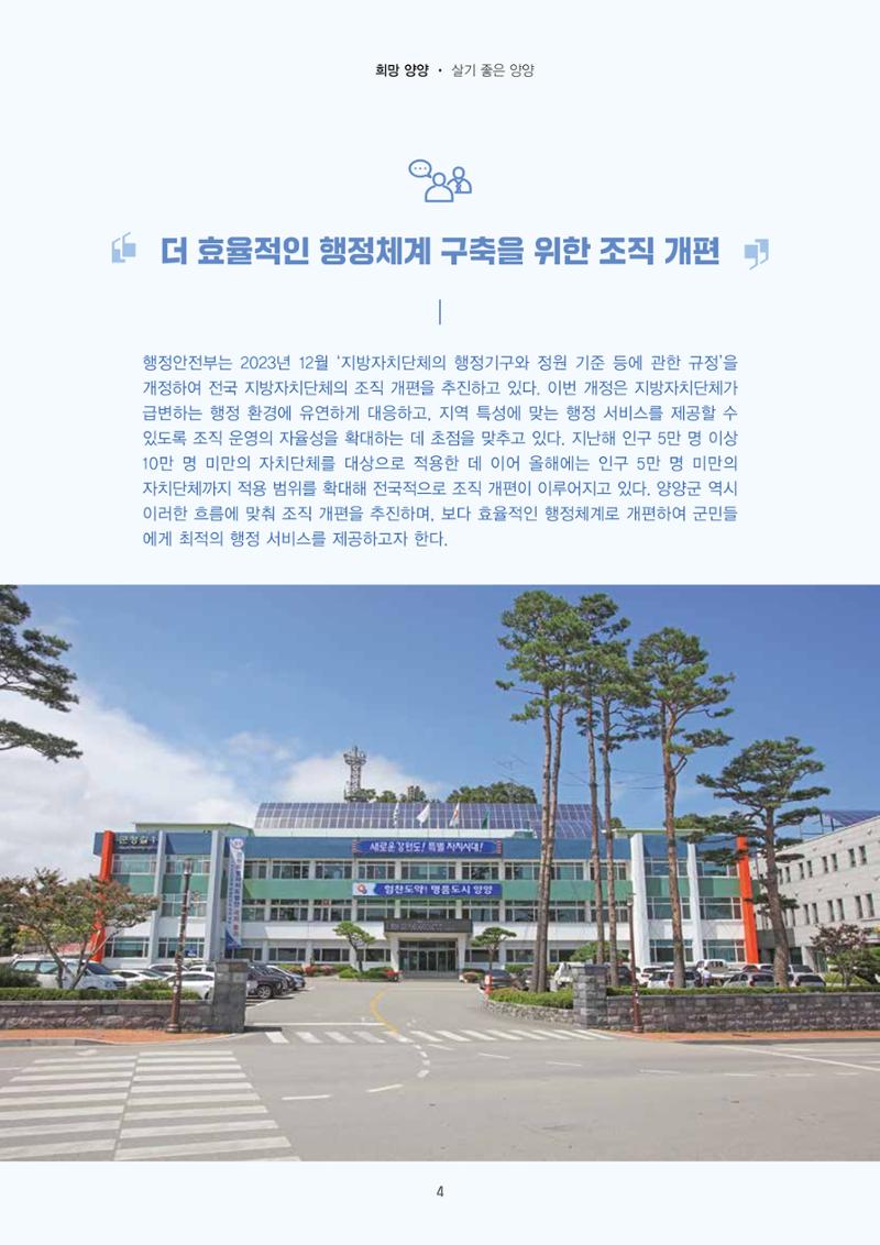 양양소식지 2025. 3월호 4페이지