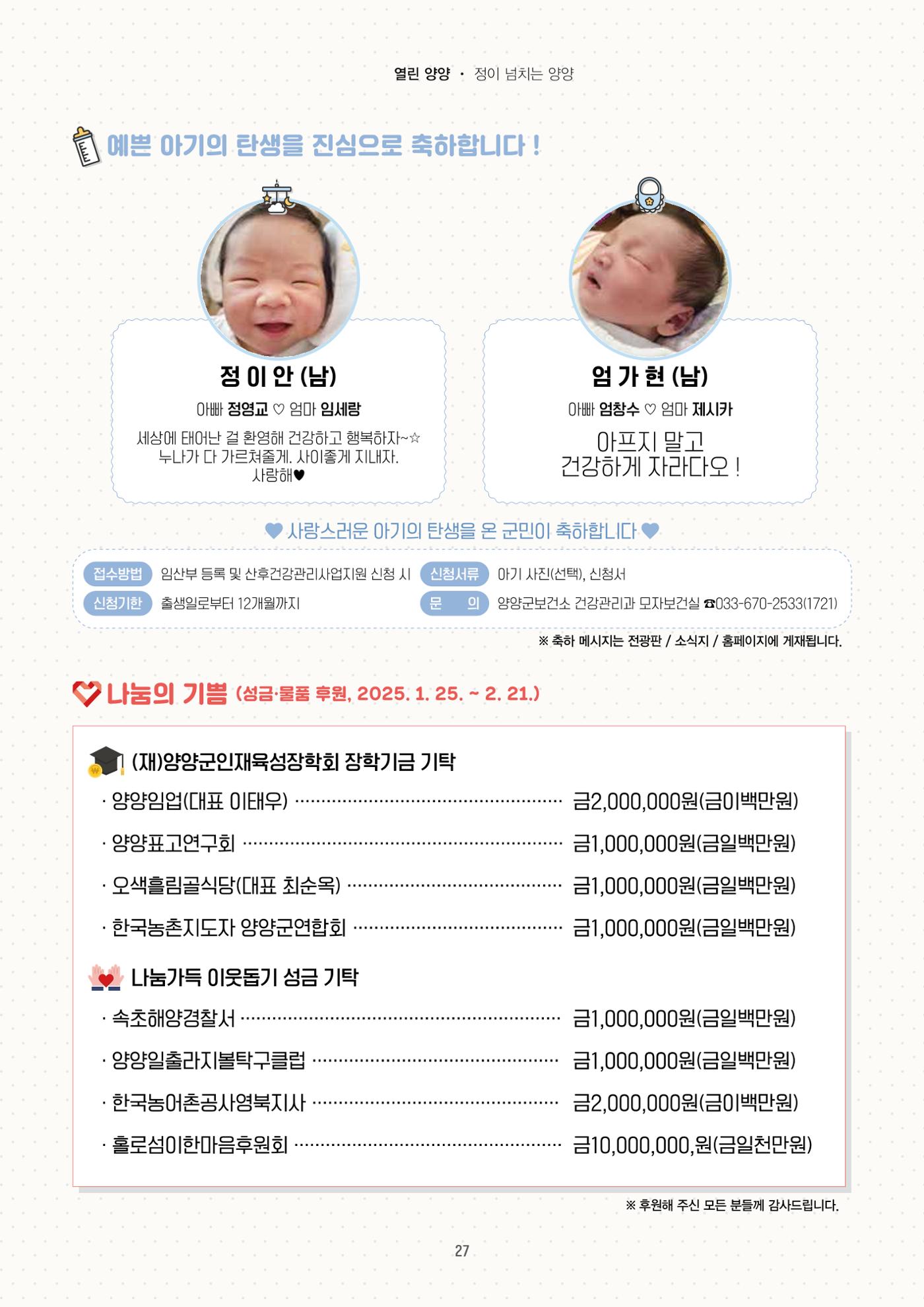 양양소식지 2025. 3월호 27페이지