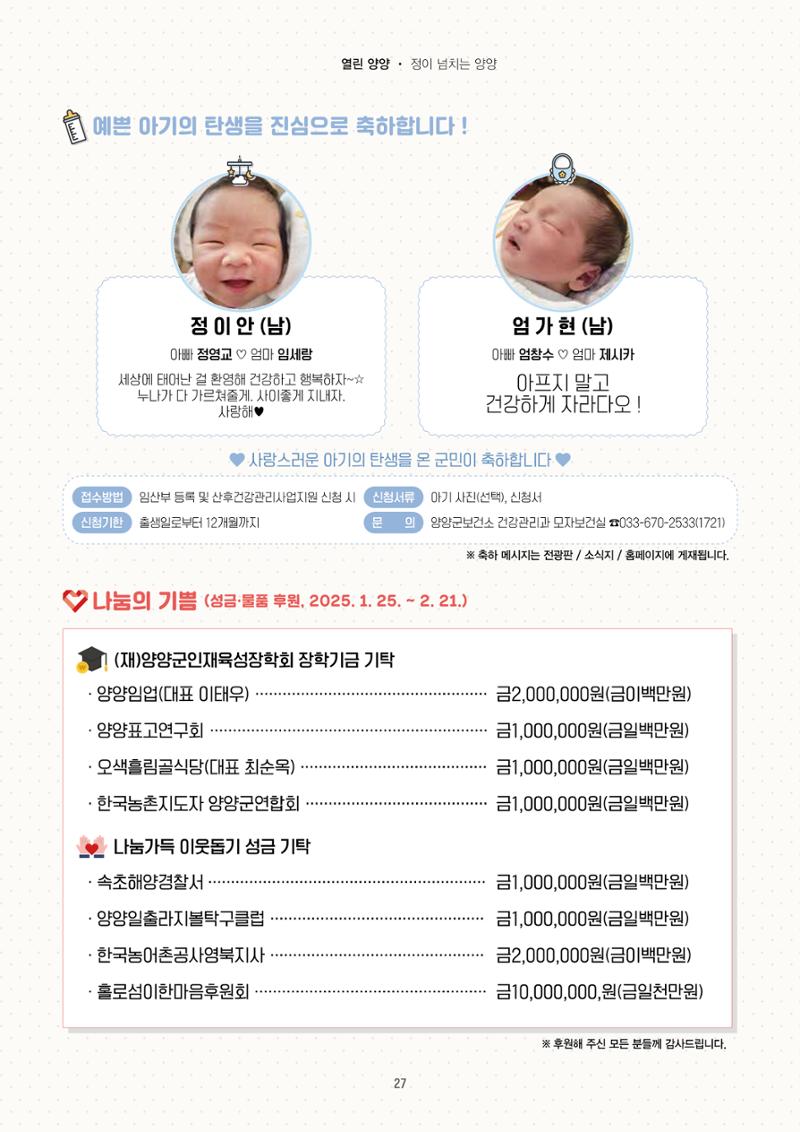 양양소식지 2025. 3월호 27페이지