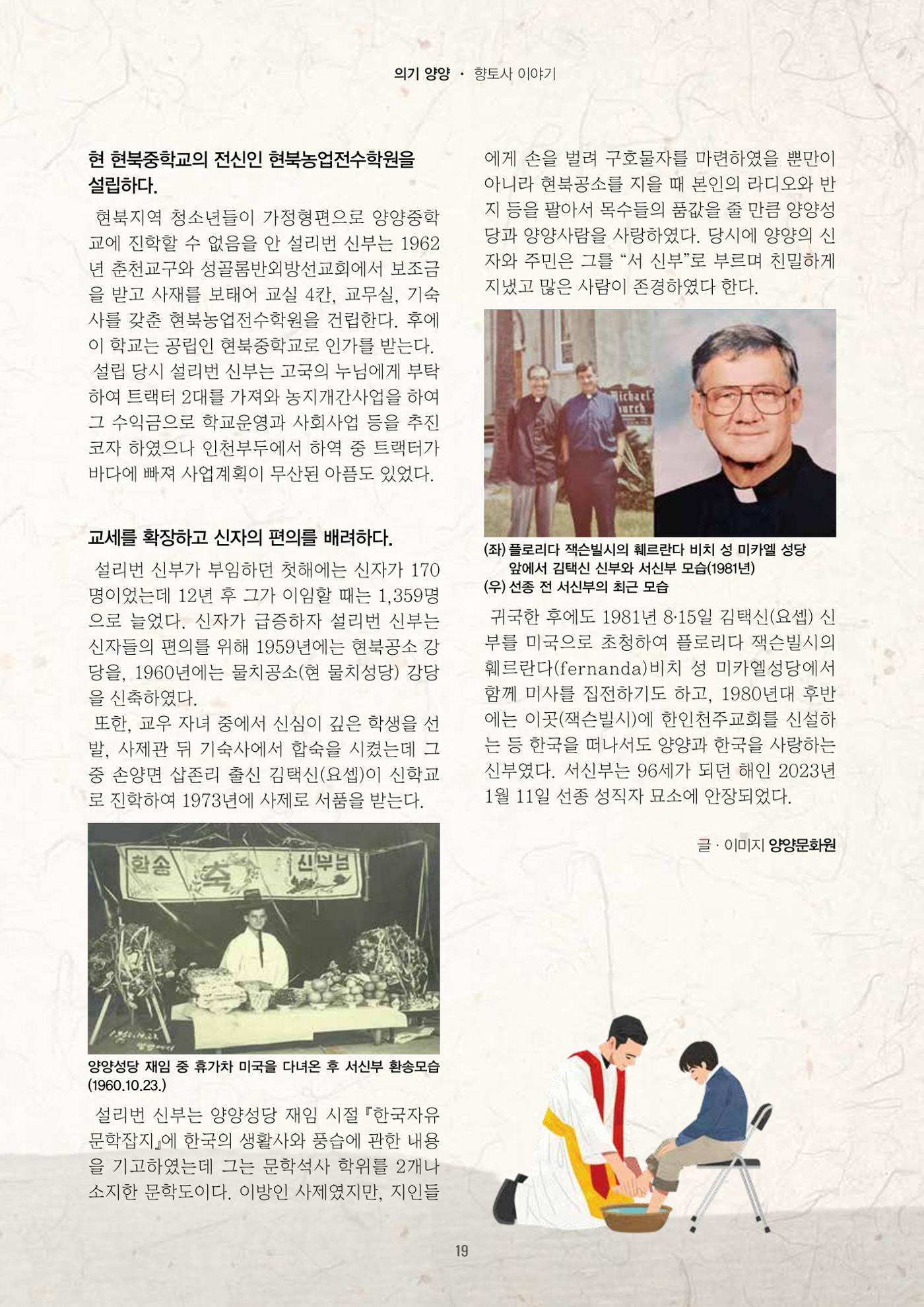 양양소식지 2025. 3월호 19페이지