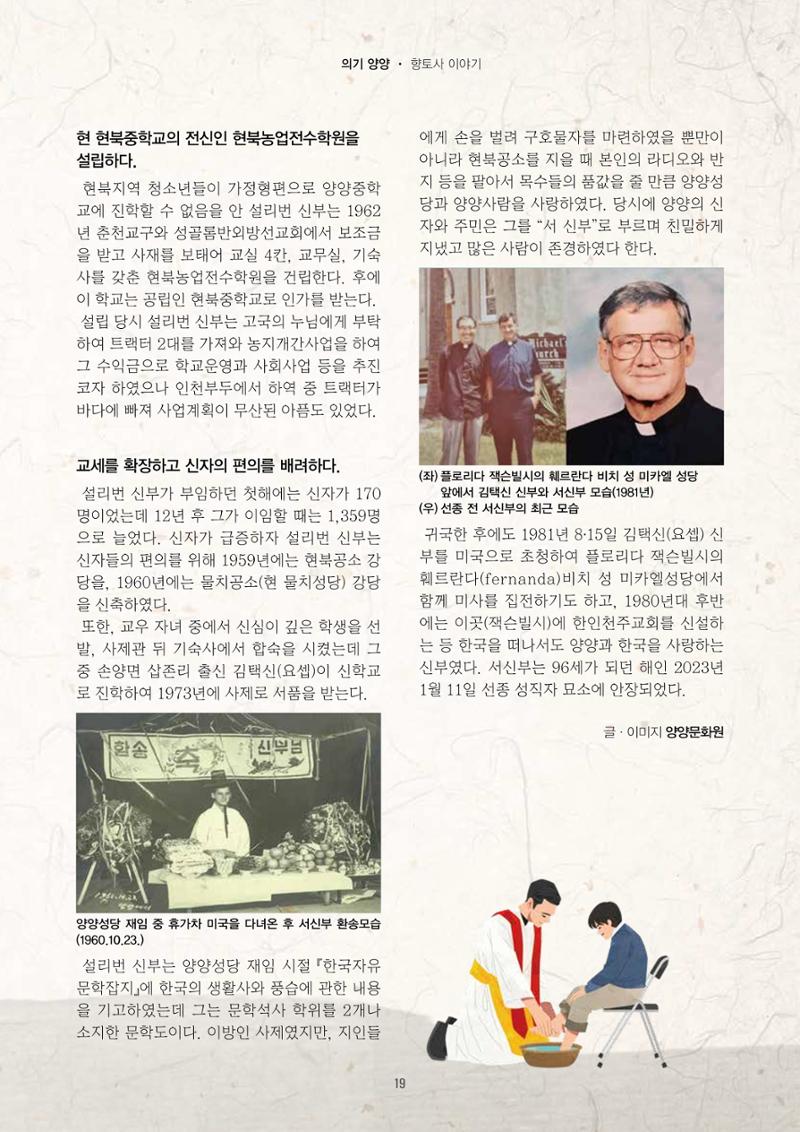 양양소식지 2025. 3월호 19페이지