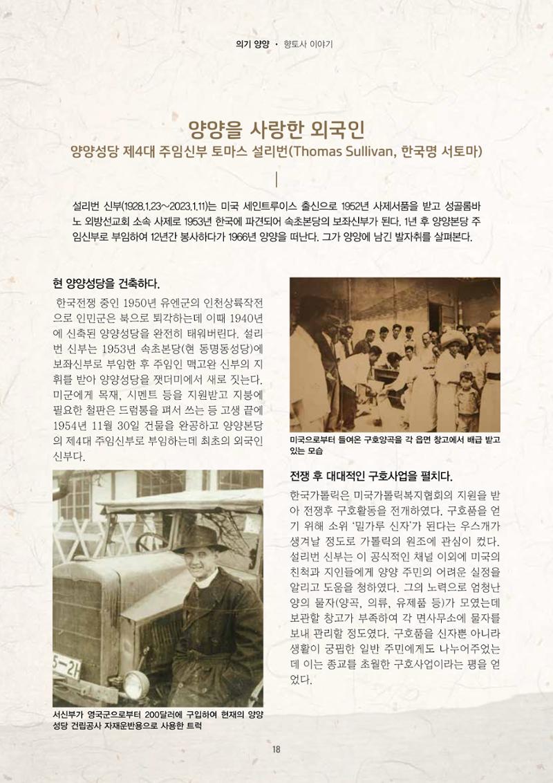 양양소식지 2025. 3월호 18페이지