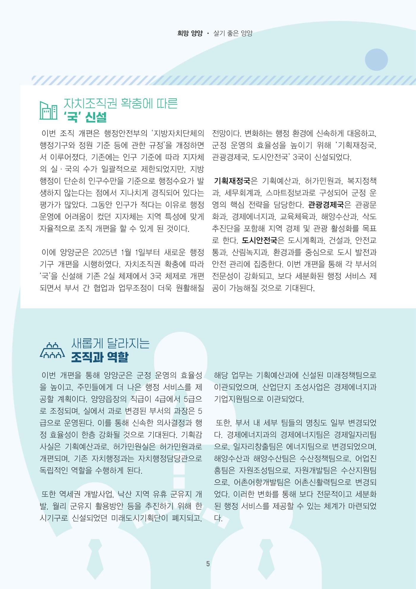 양양소식지 2025. 3월호 5페이지