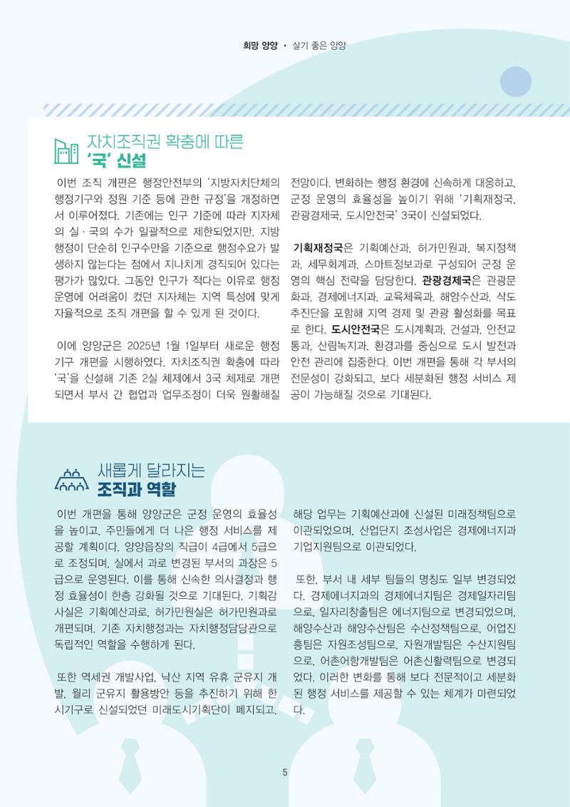 양양소식지 2025. 3월호 5페이지