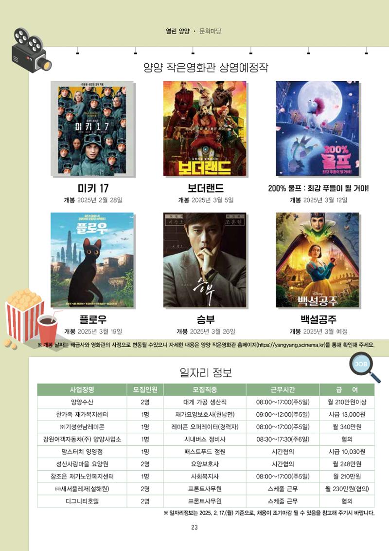 양양소식지 2025. 3월호 23페이지