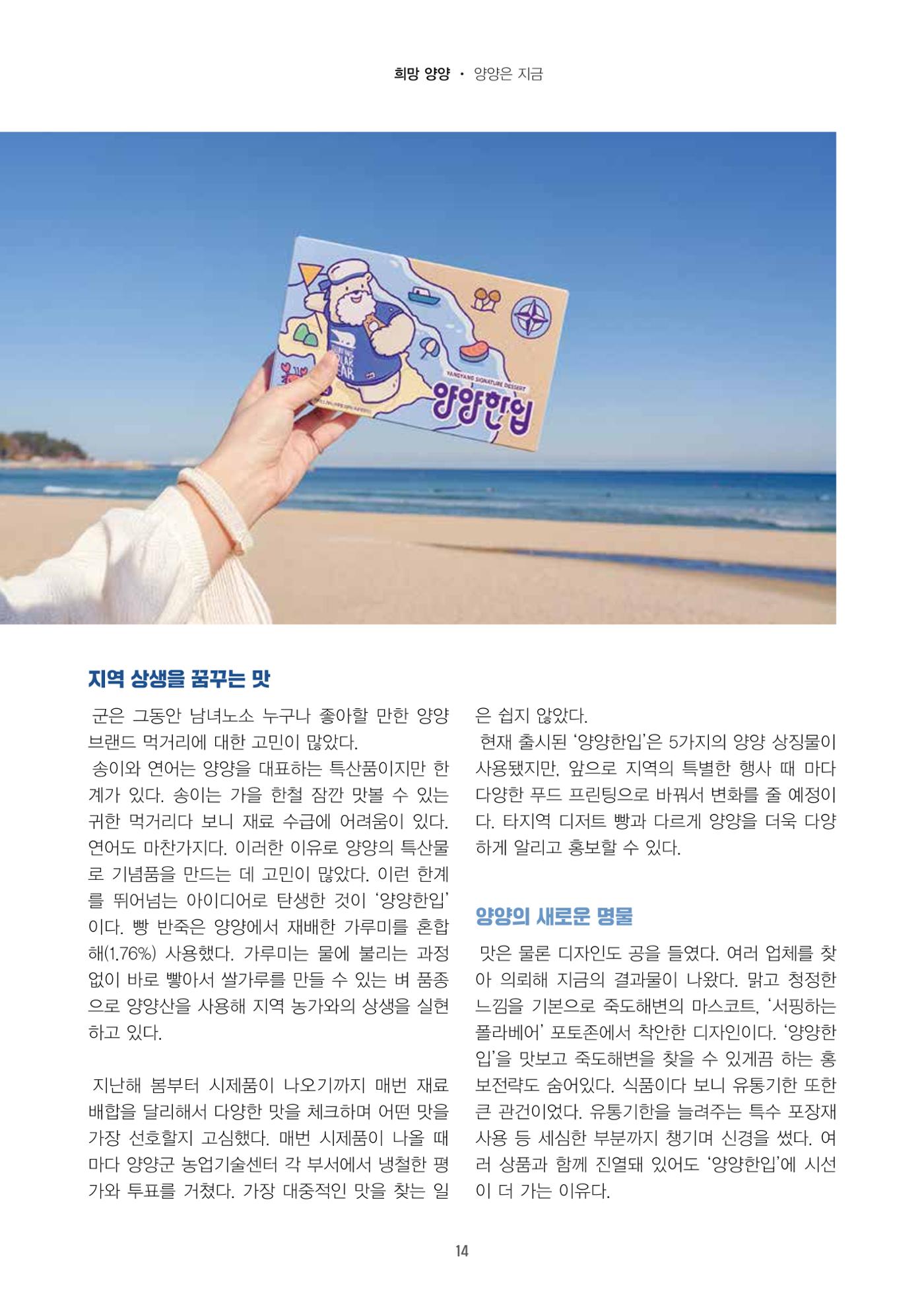 양양소식지 2025. 3월호 14페이지