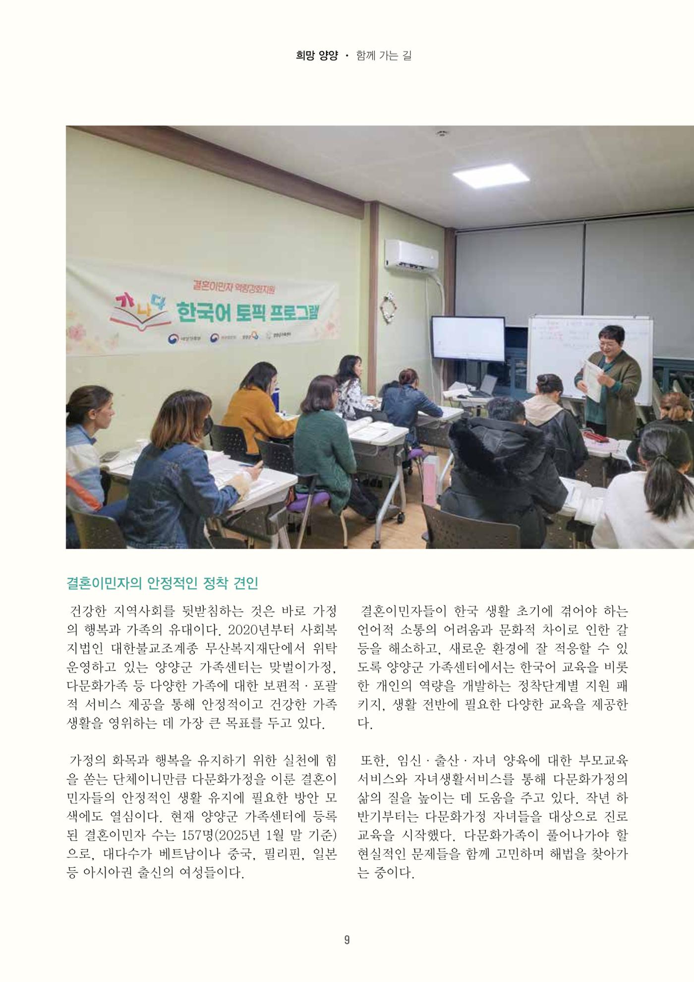 양양소식지 2025. 3월호 9페이지
