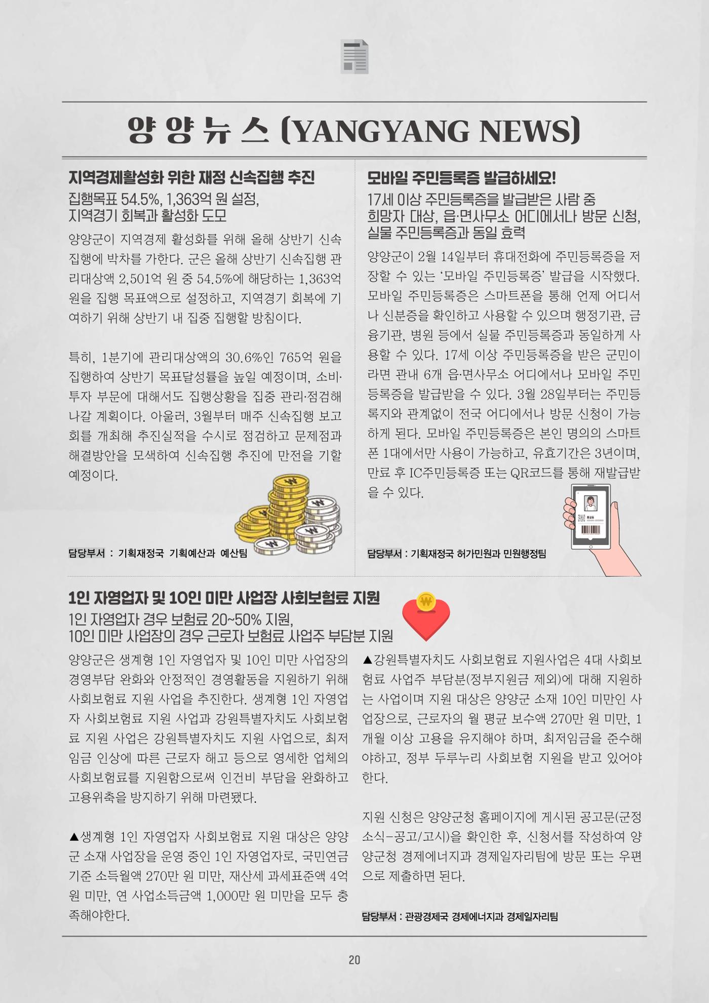 양양소식지 2025. 3월호 20페이지