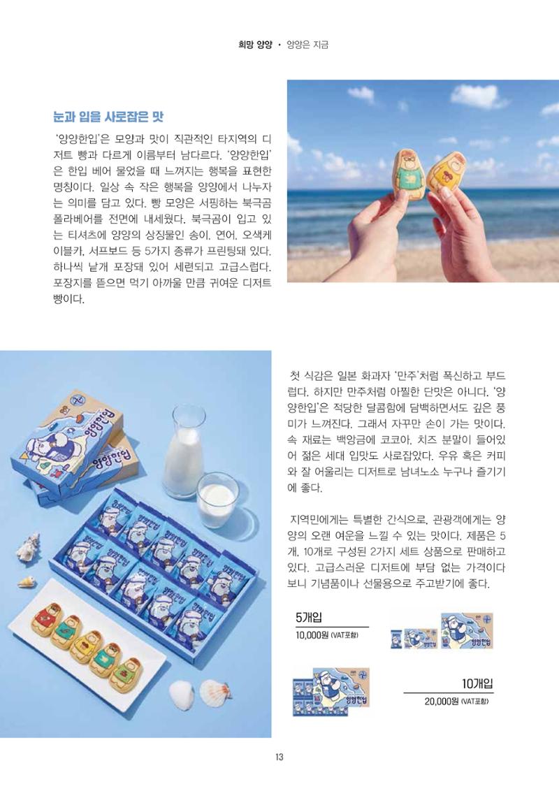 양양소식지 2025. 3월호 13페이지