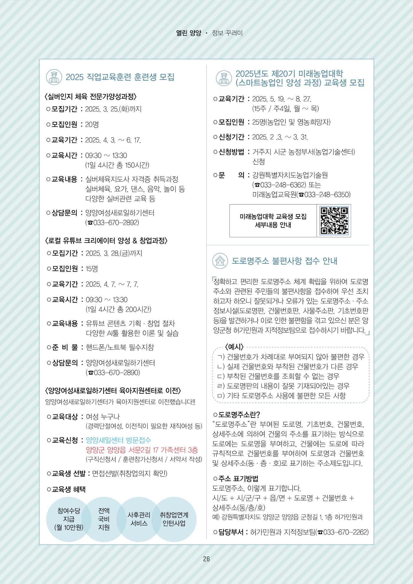 양양소식지 2025. 3월호 26페이지