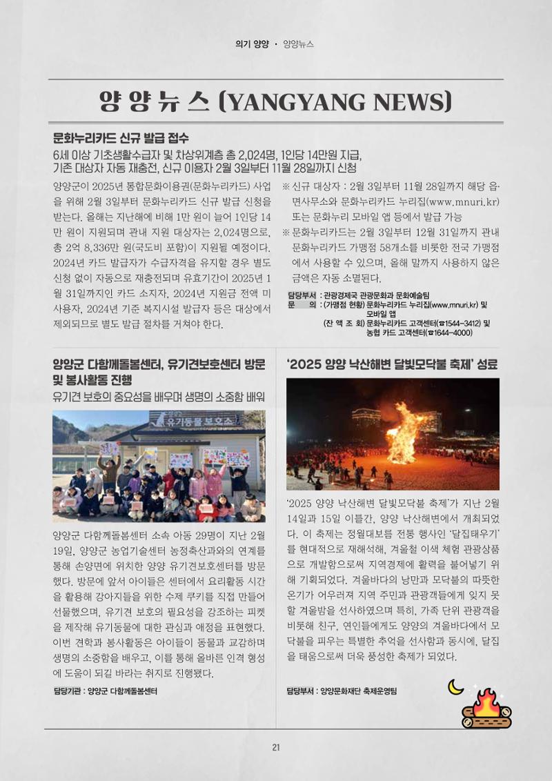 양양소식지 2025. 3월호 21페이지