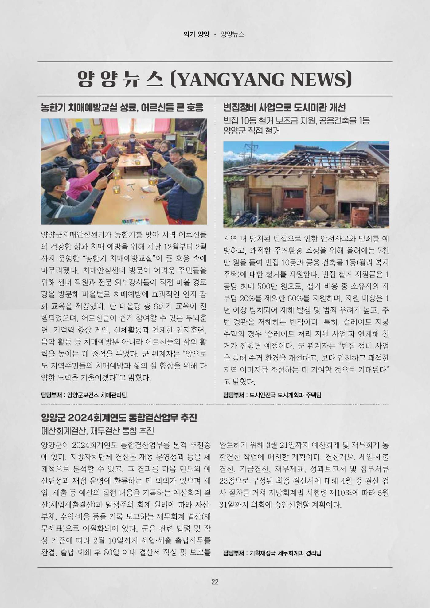 양양소식지 2025. 3월호 22페이지
