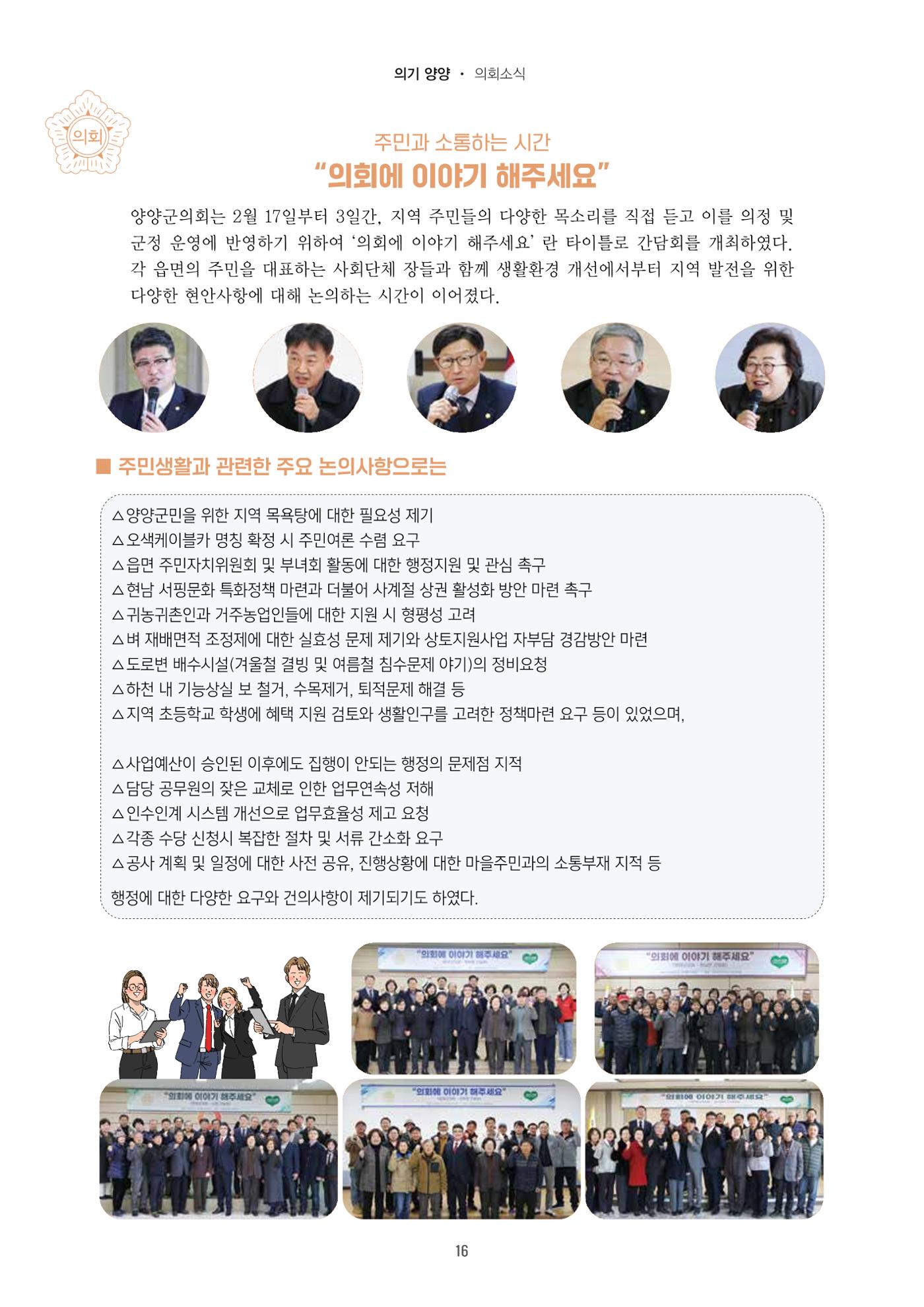 양양소식지 2025. 3월호 16페이지