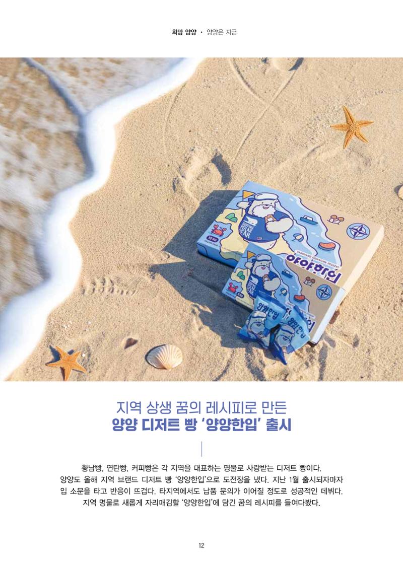 양양소식지 2025. 3월호 12페이지